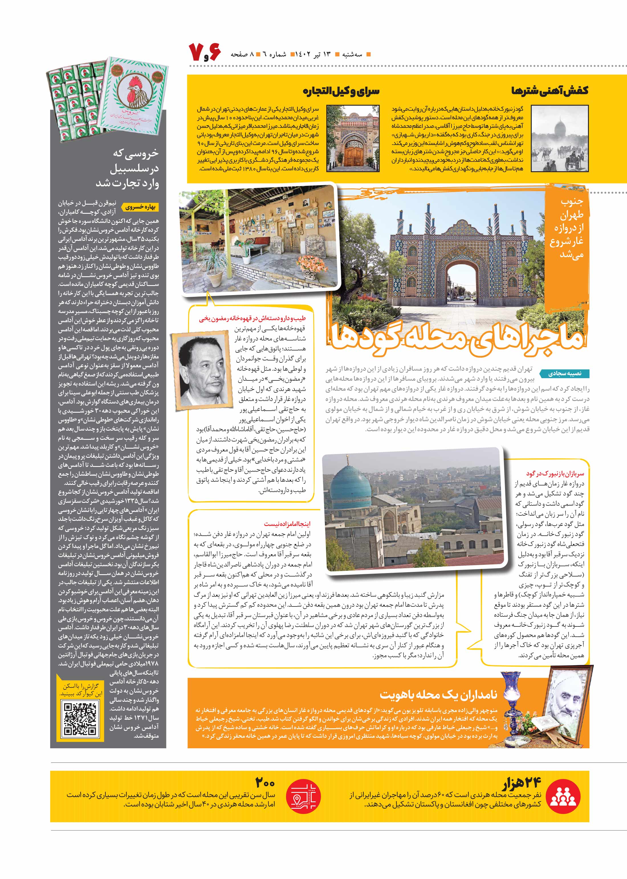 همشهری محله7