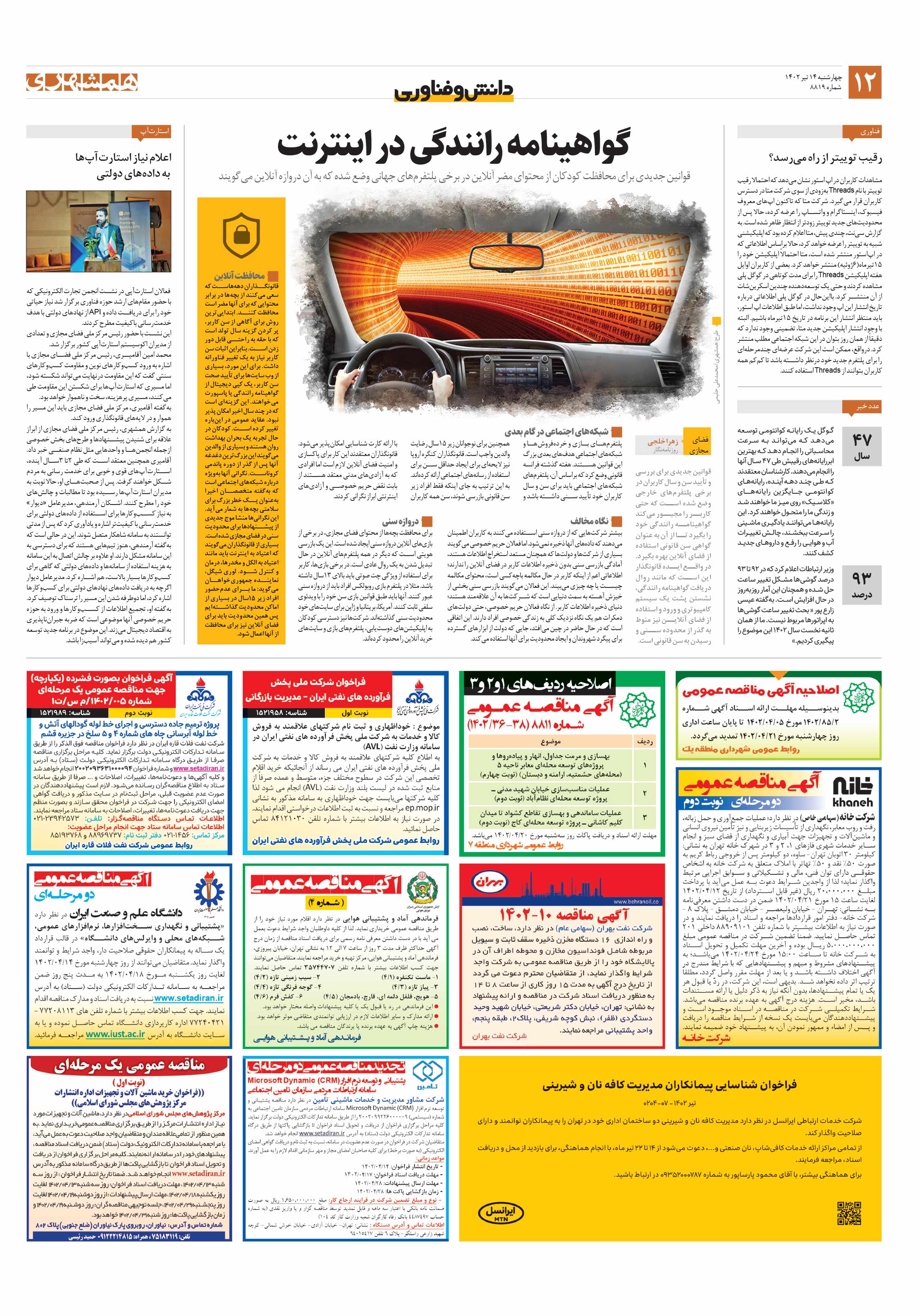 دانش‌وفناوری