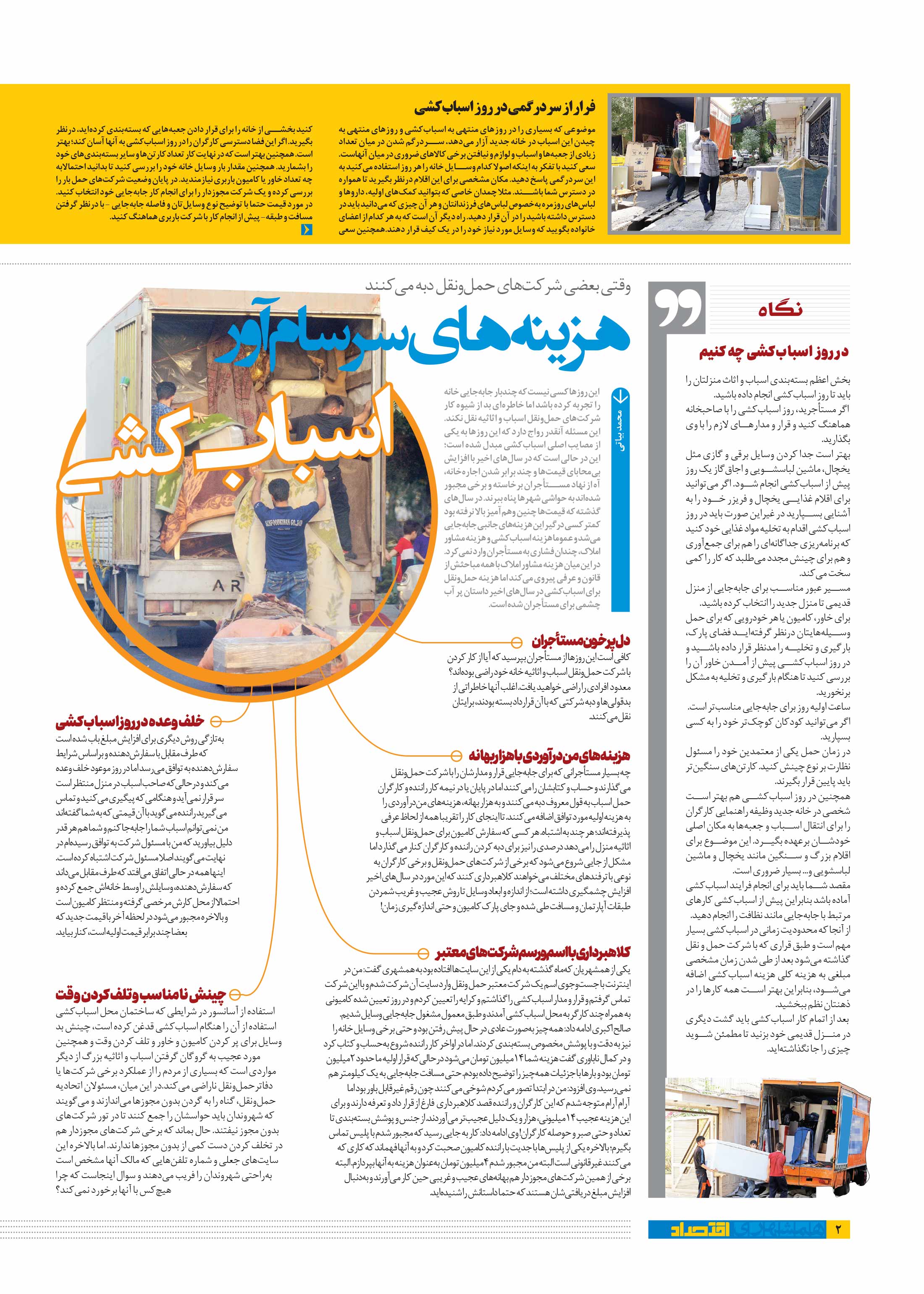 همشهری اقتصاد2