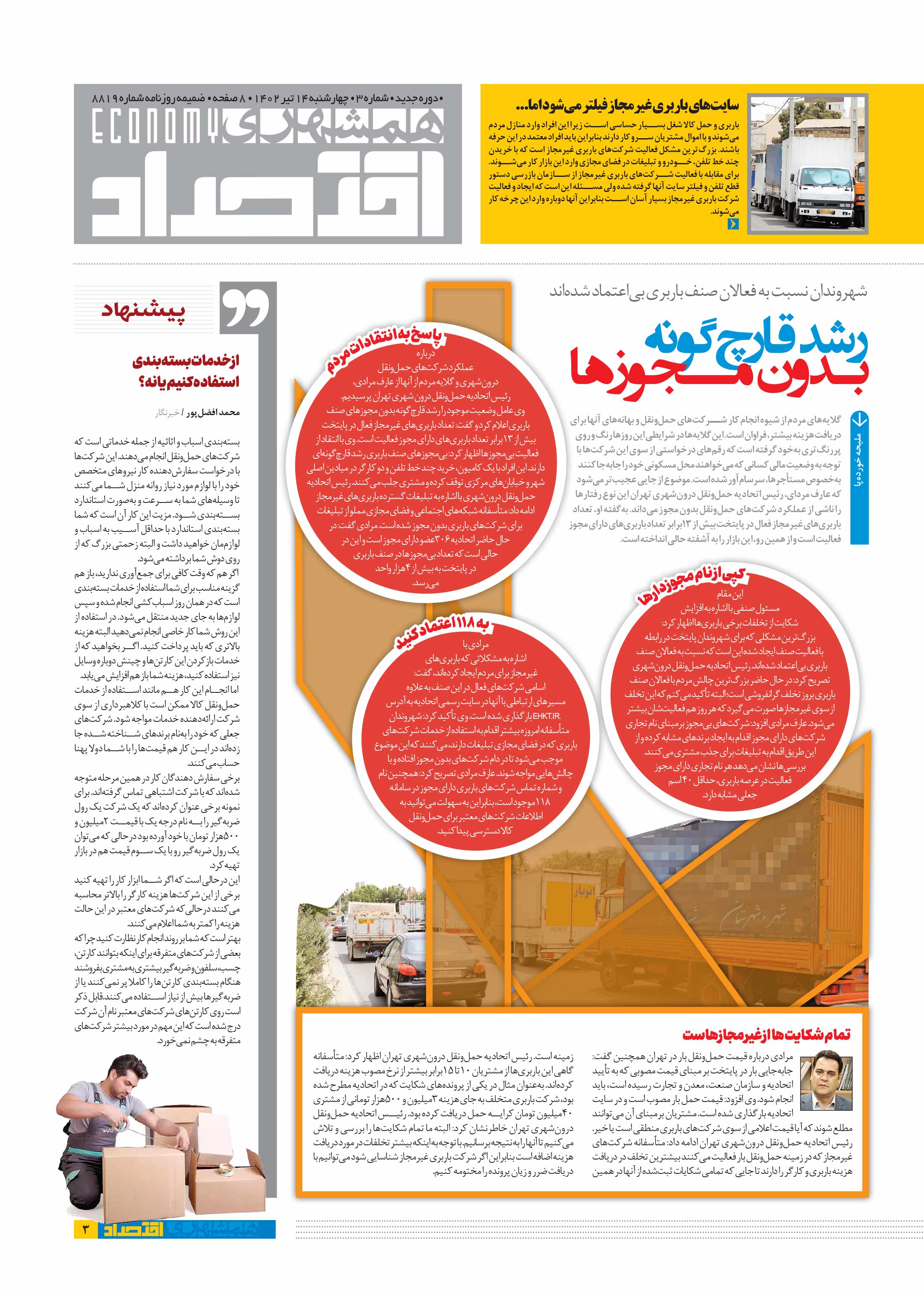 همشهری اقتصاد3