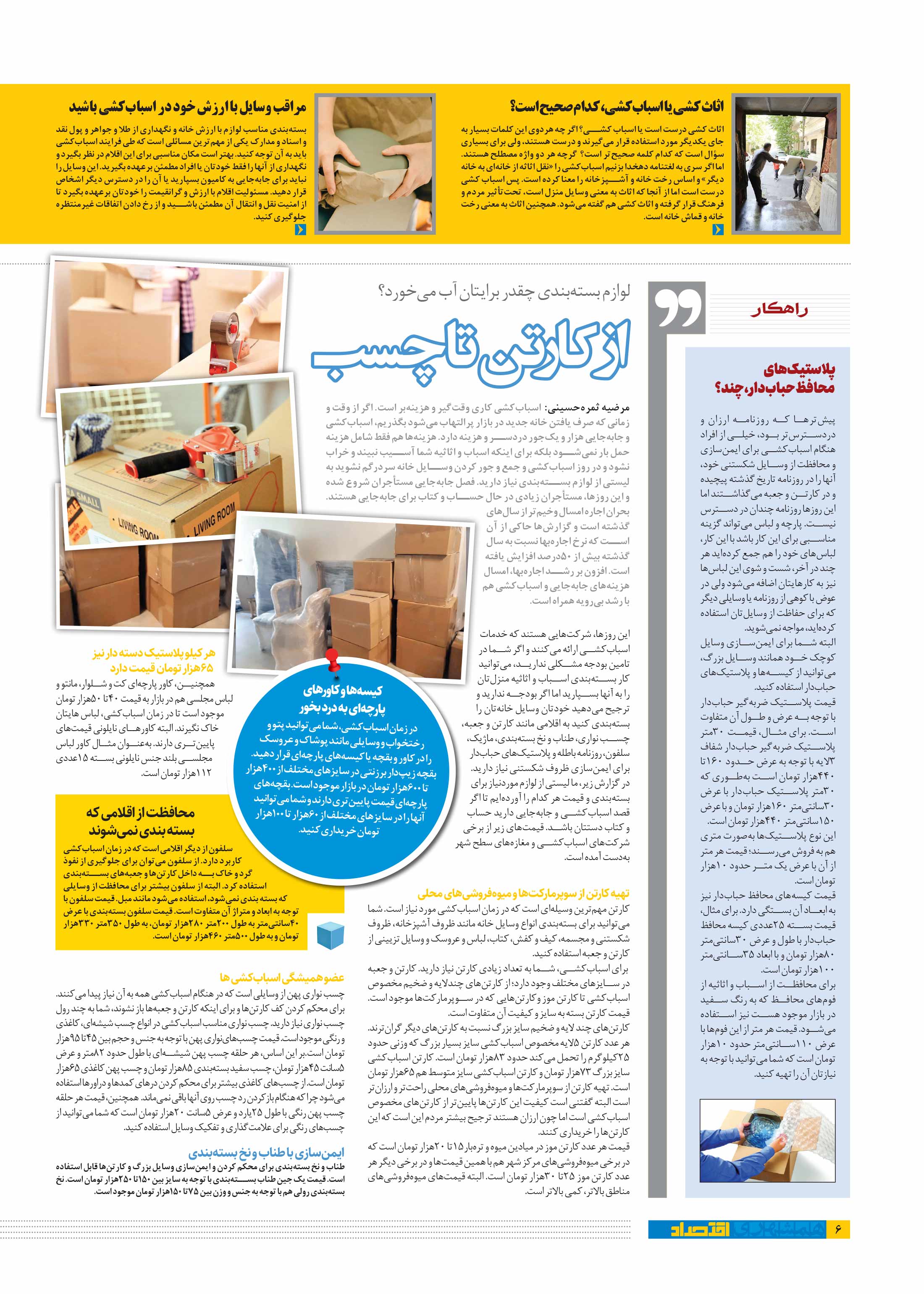 همشهری اقتصاد6