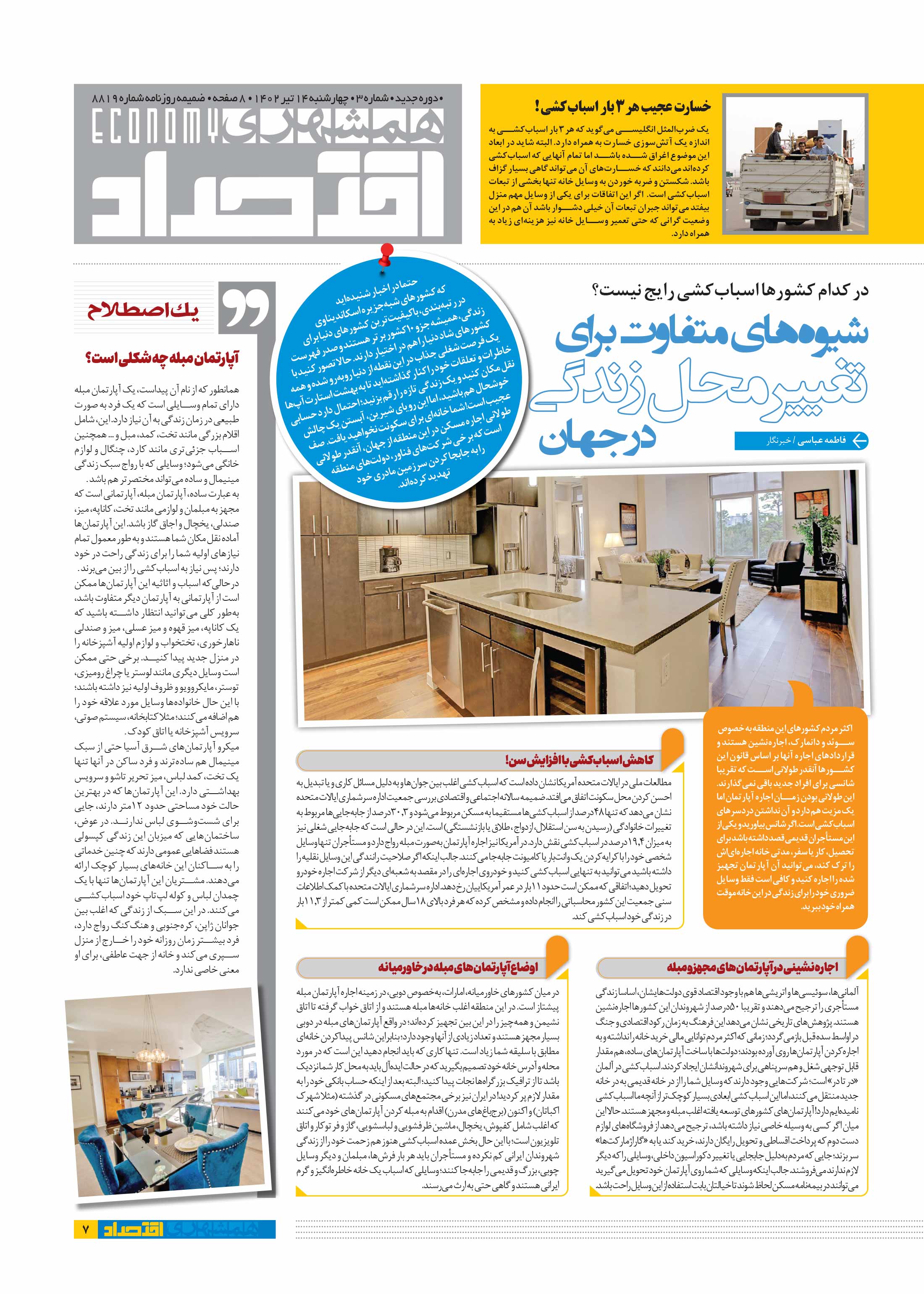 همشهری اقتصاد7