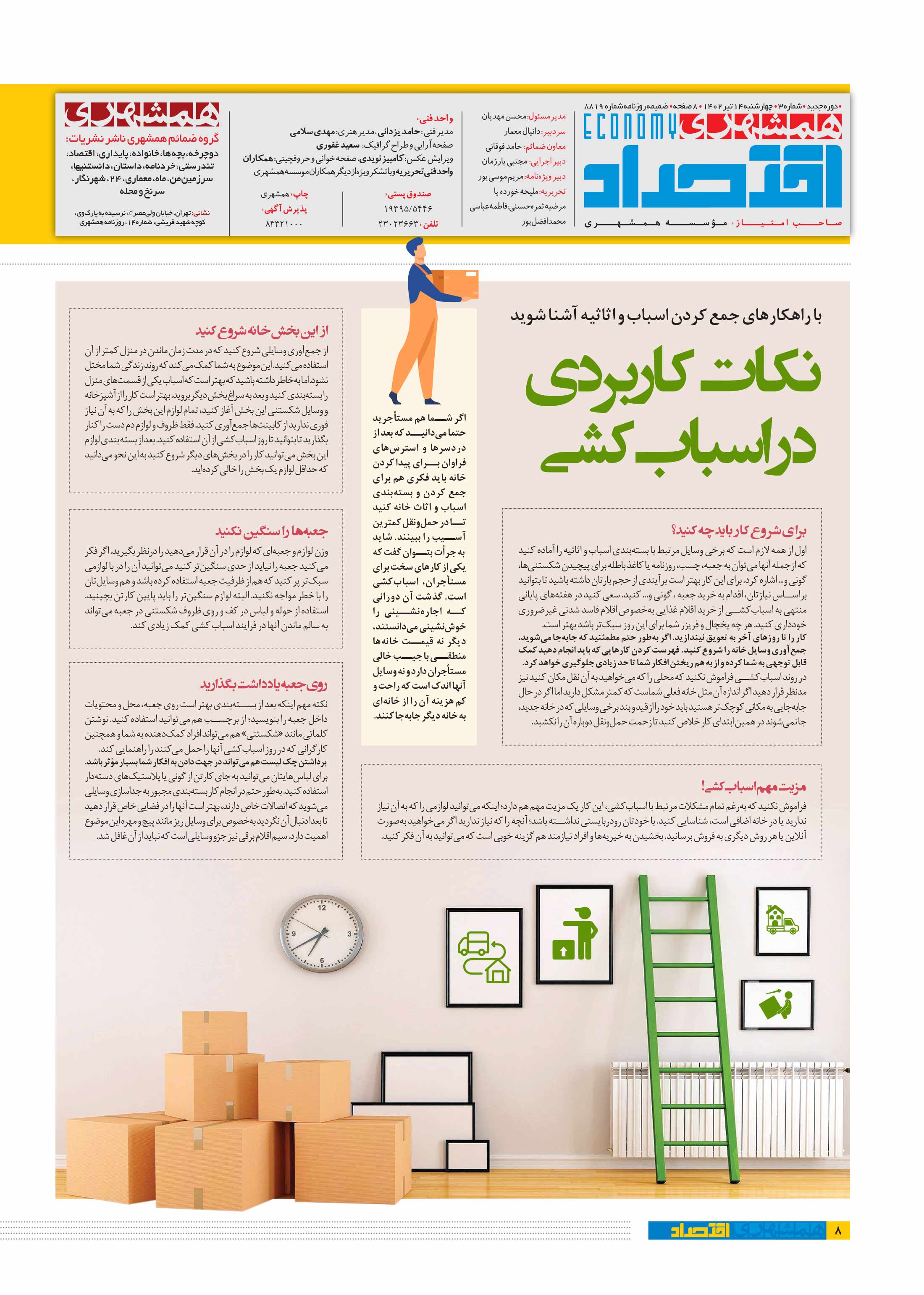 همشهری اقتصاد8