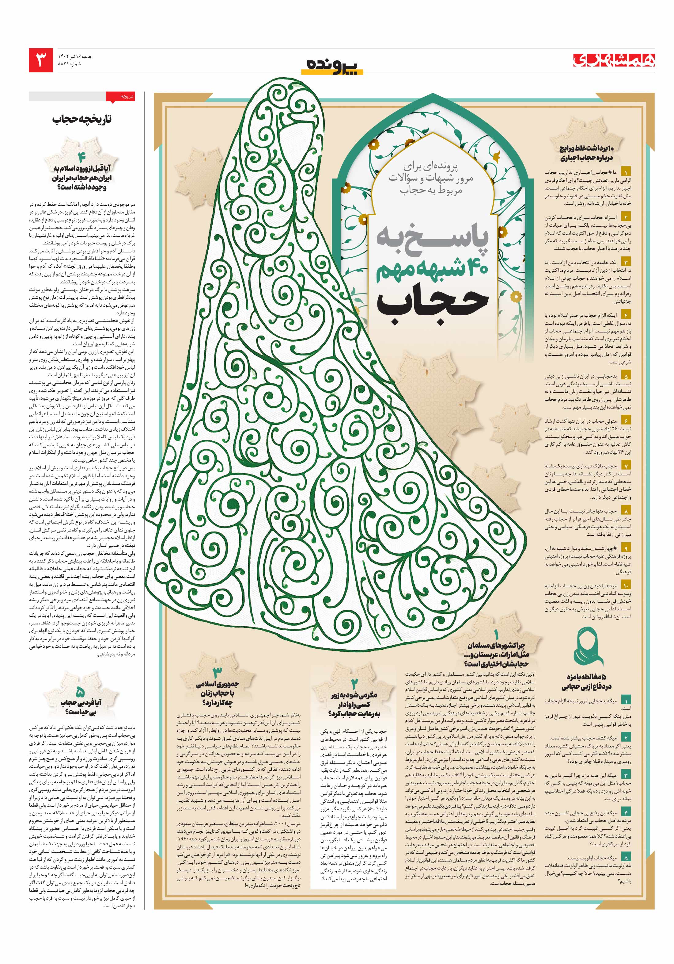 پرونده ویژه2