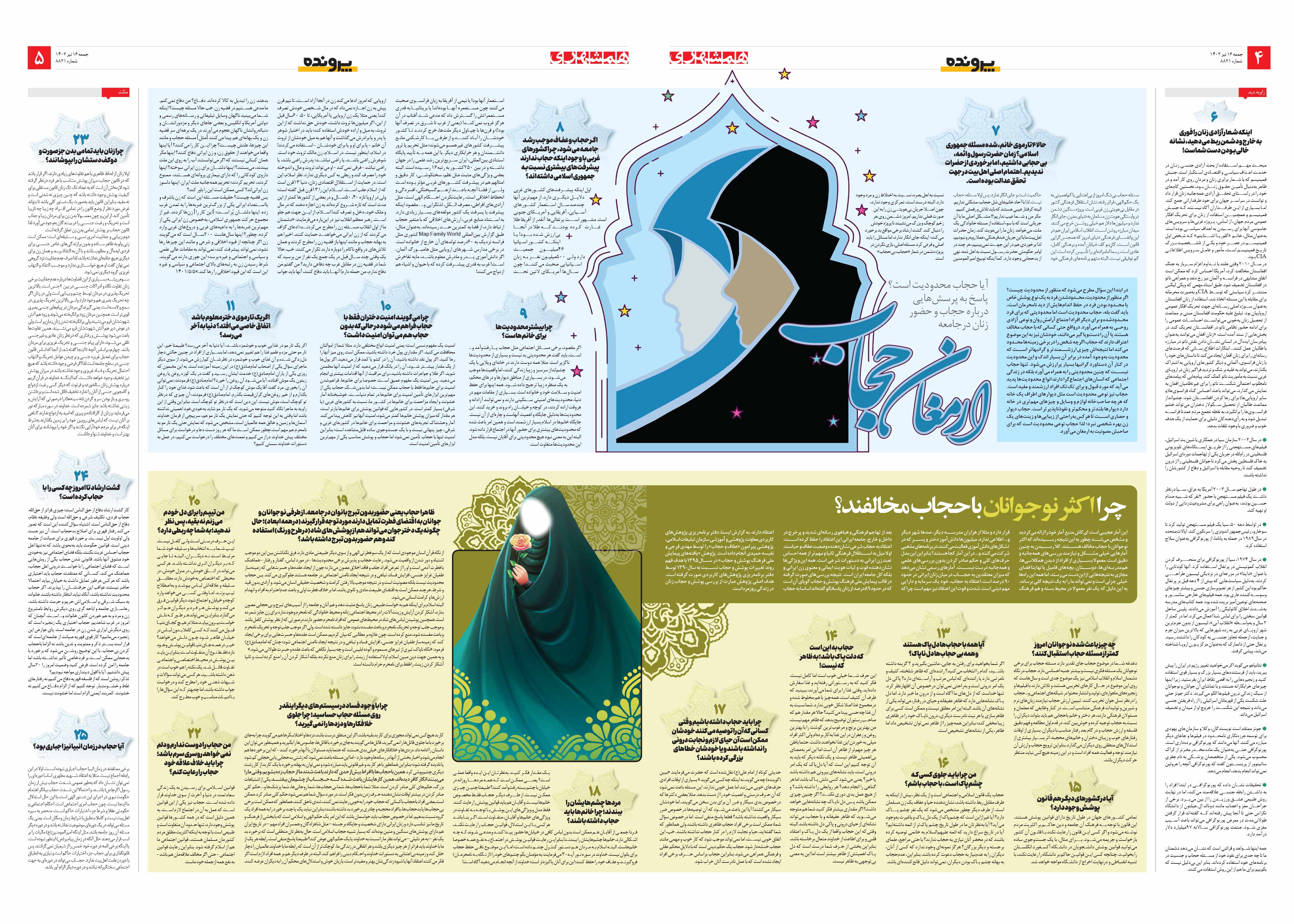 پرونده ویژه 3-4