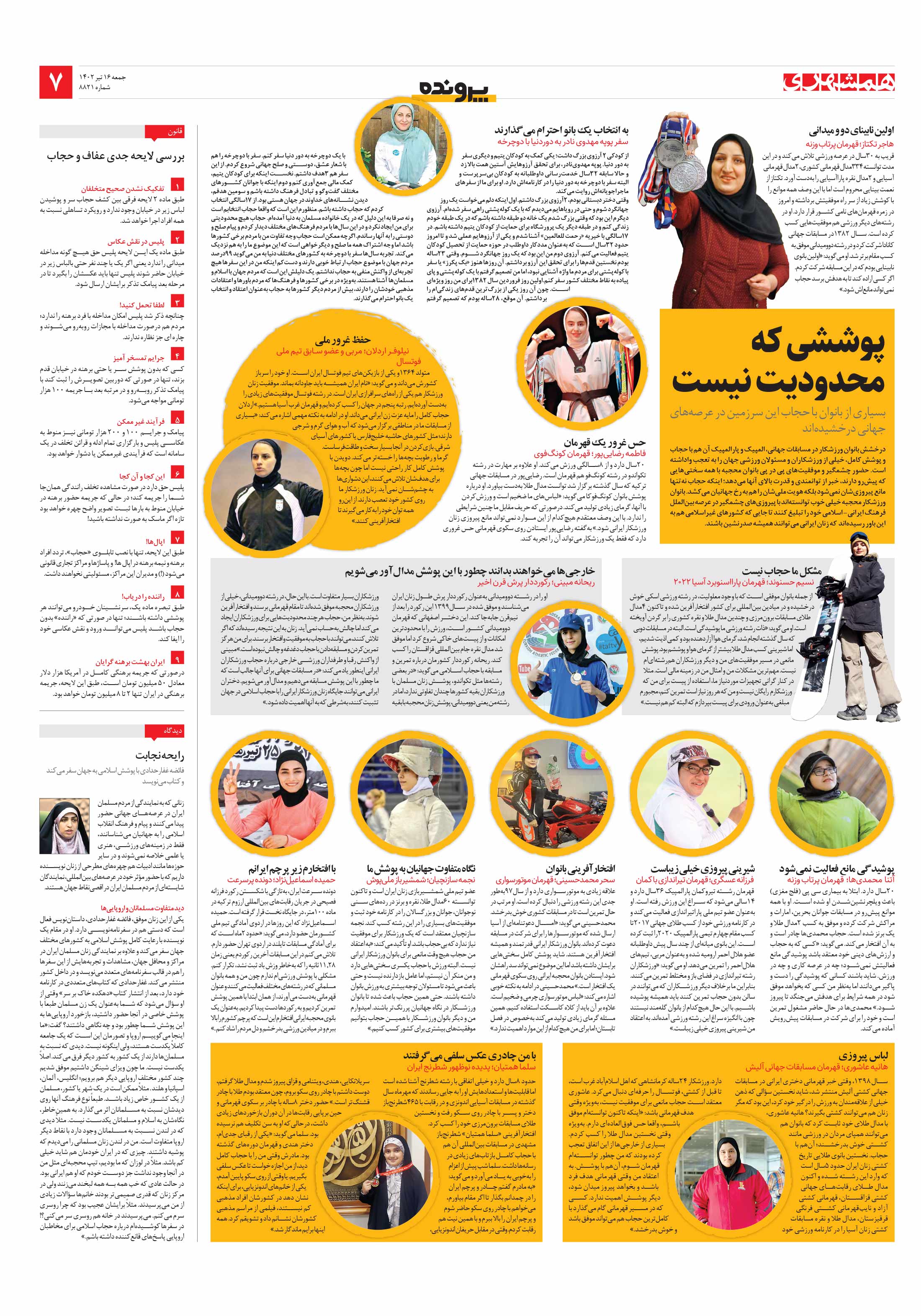 پرونده ویژه 6