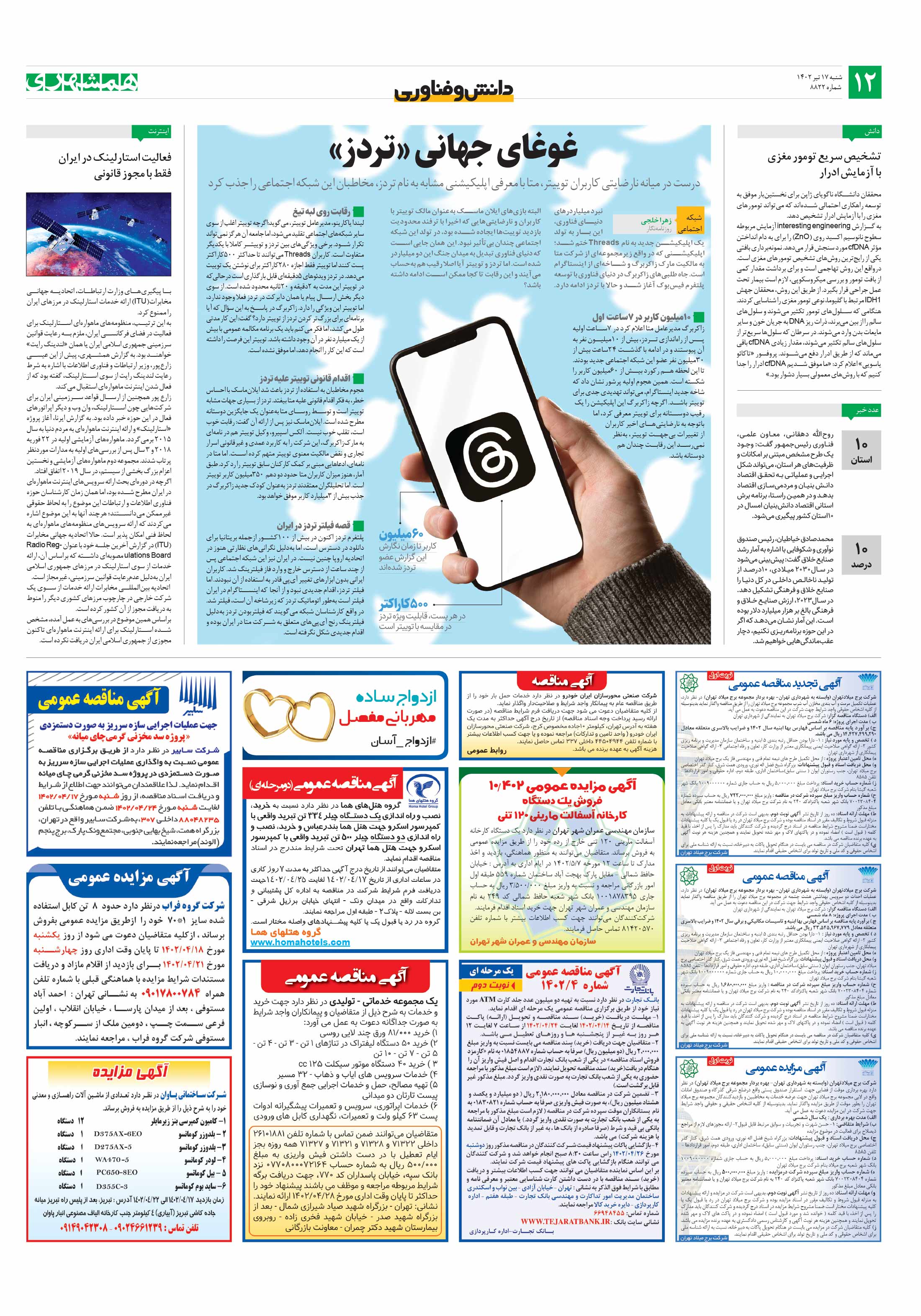 دانش‌وفناوری