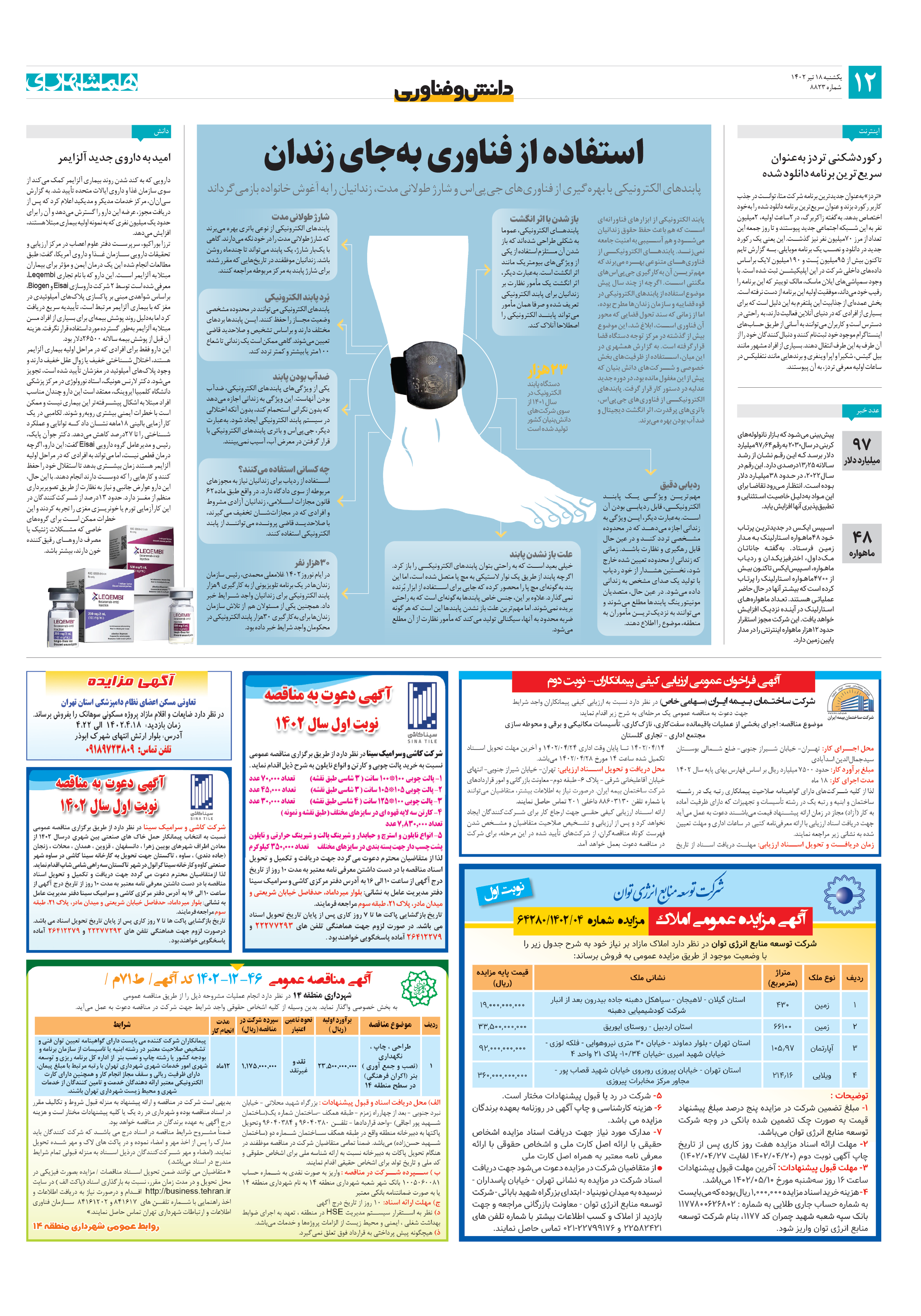 دانش‌وفناوری