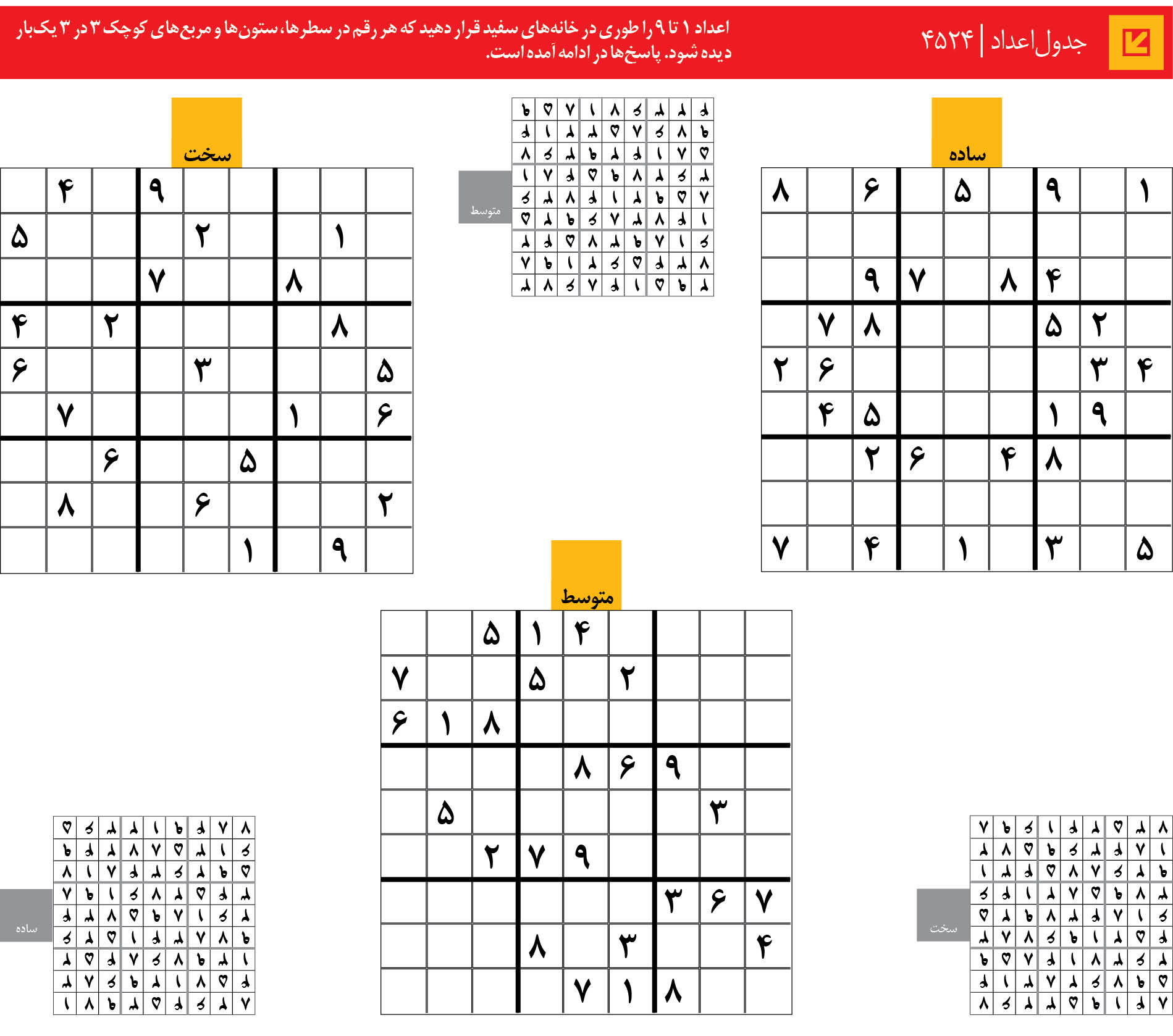 جدول‌اعداد | 4524