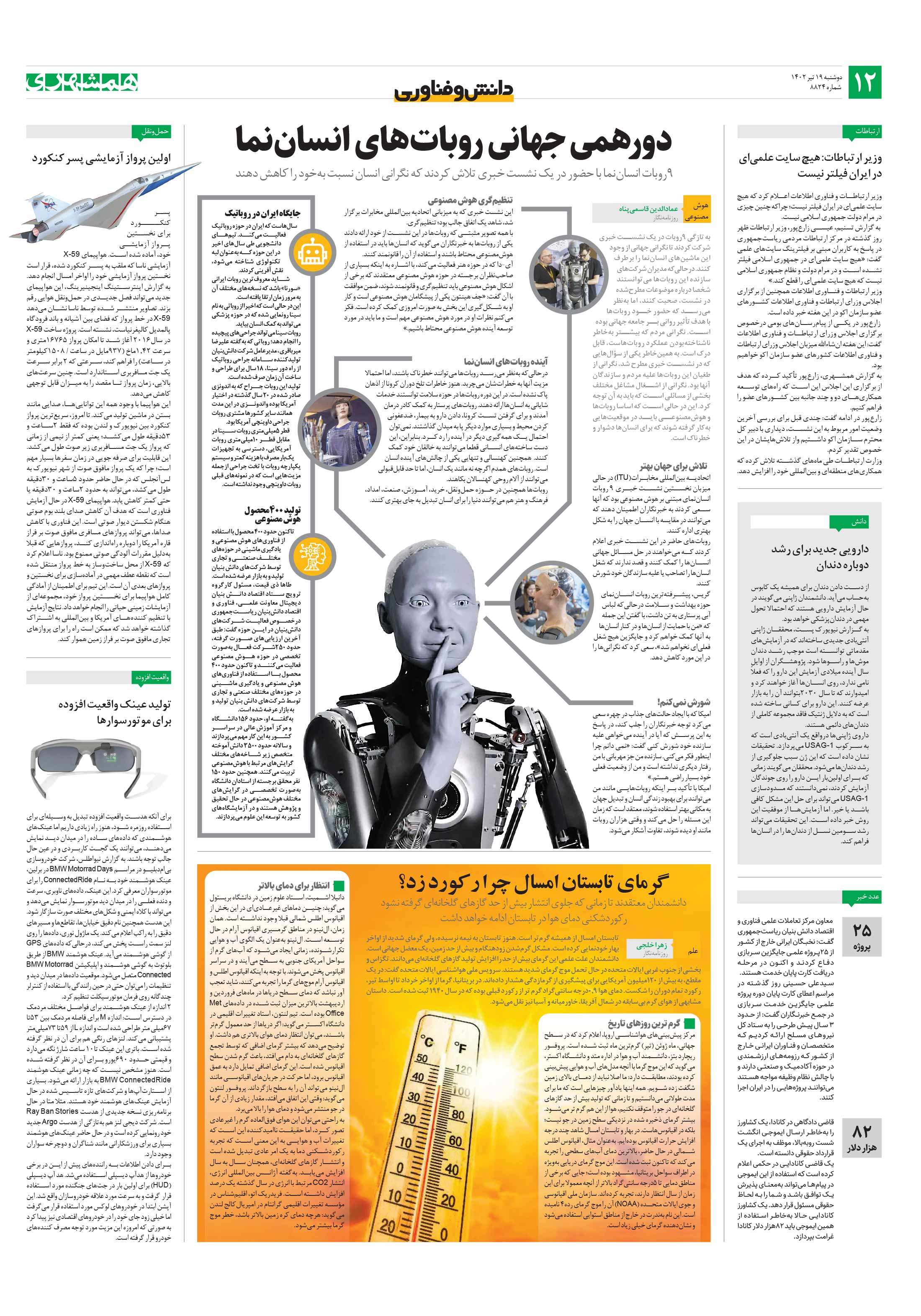 دانش‌وفناوری