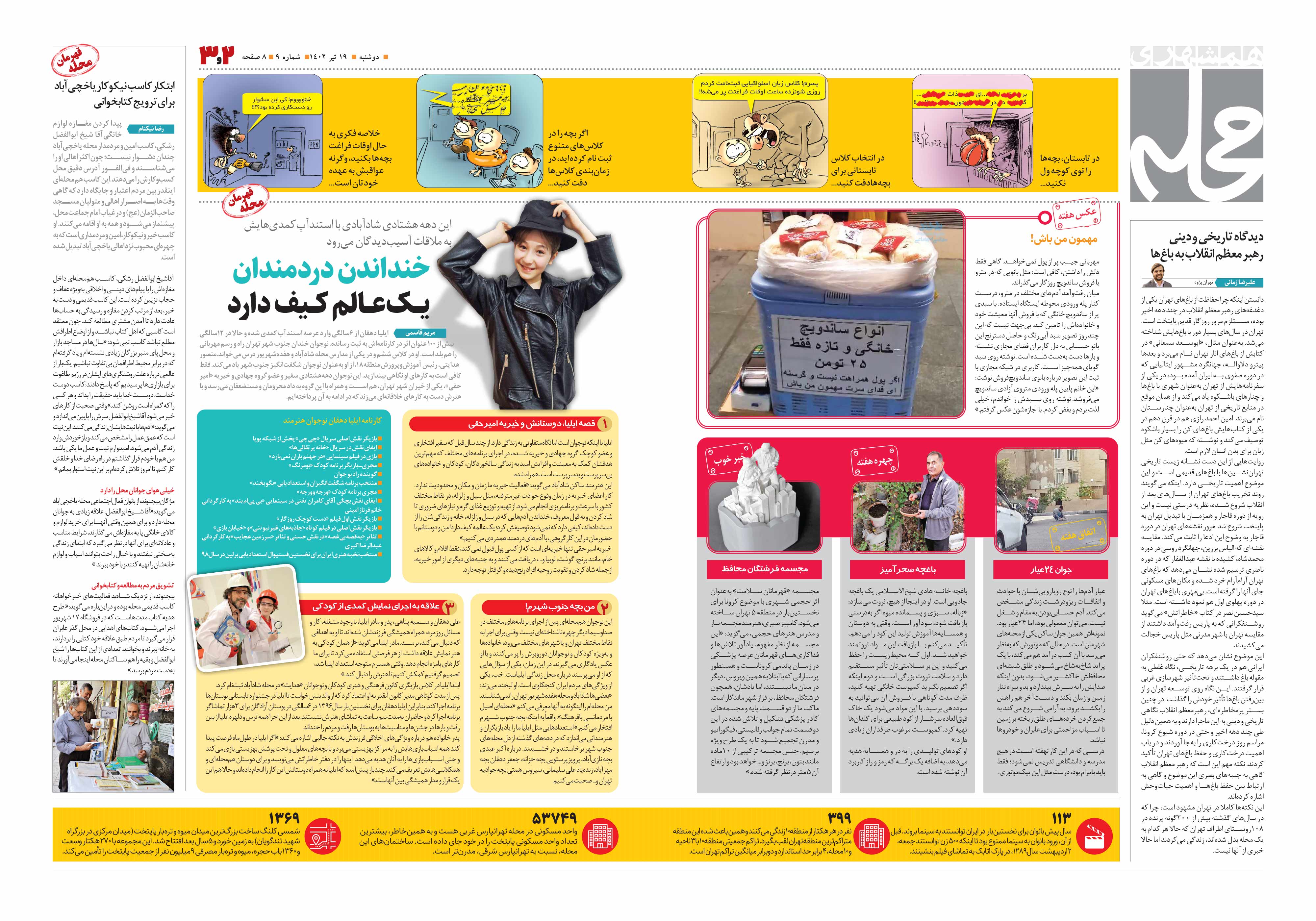 همشهری محله2-3