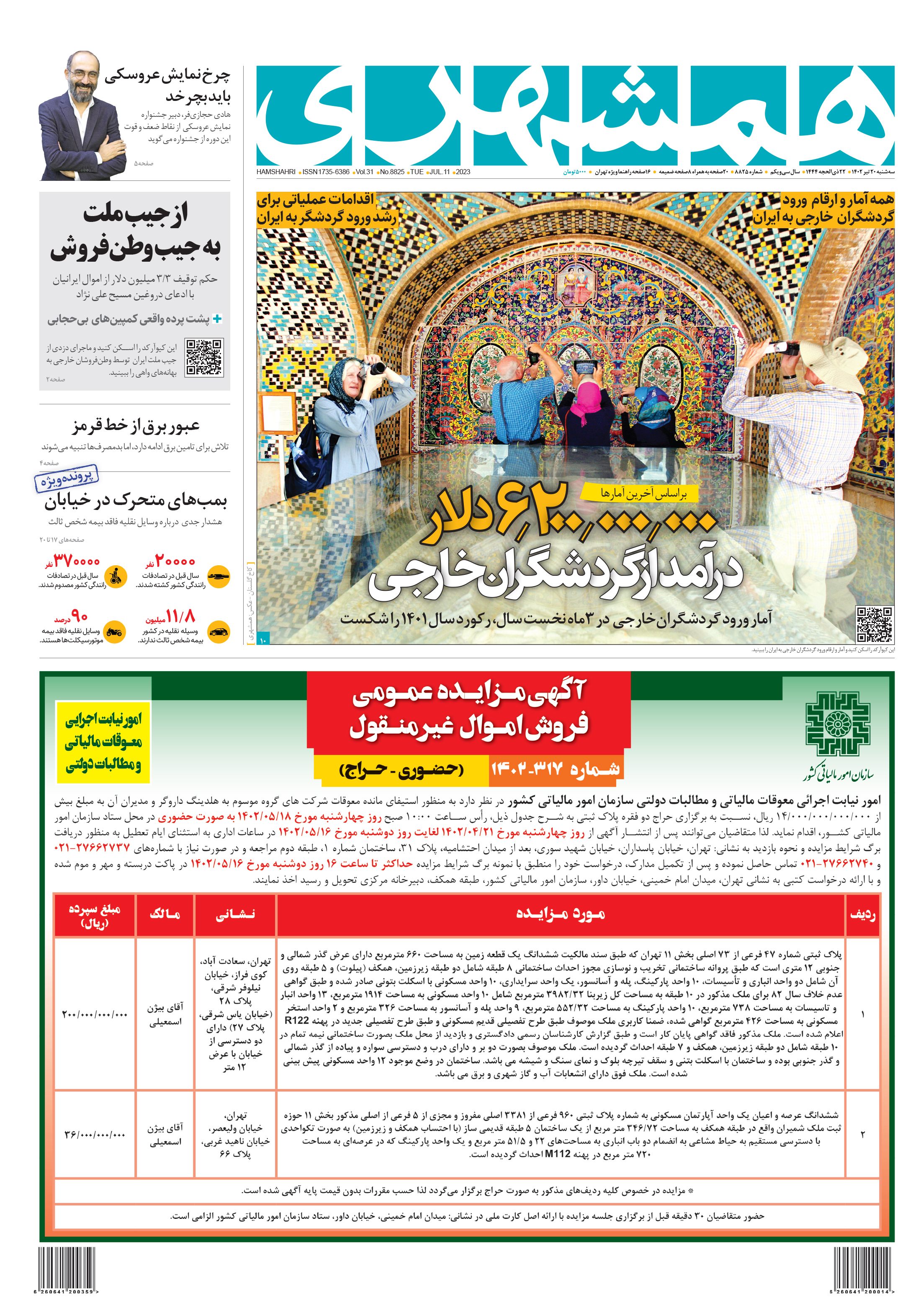 سه‌شنبه 20 تیر 1402