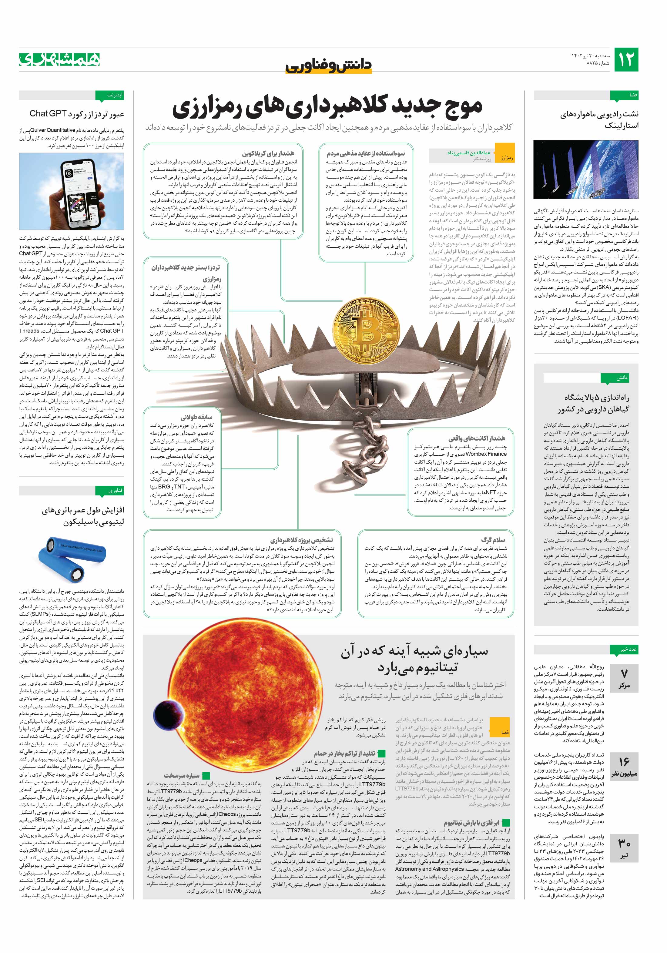 دانش‌وفناوری