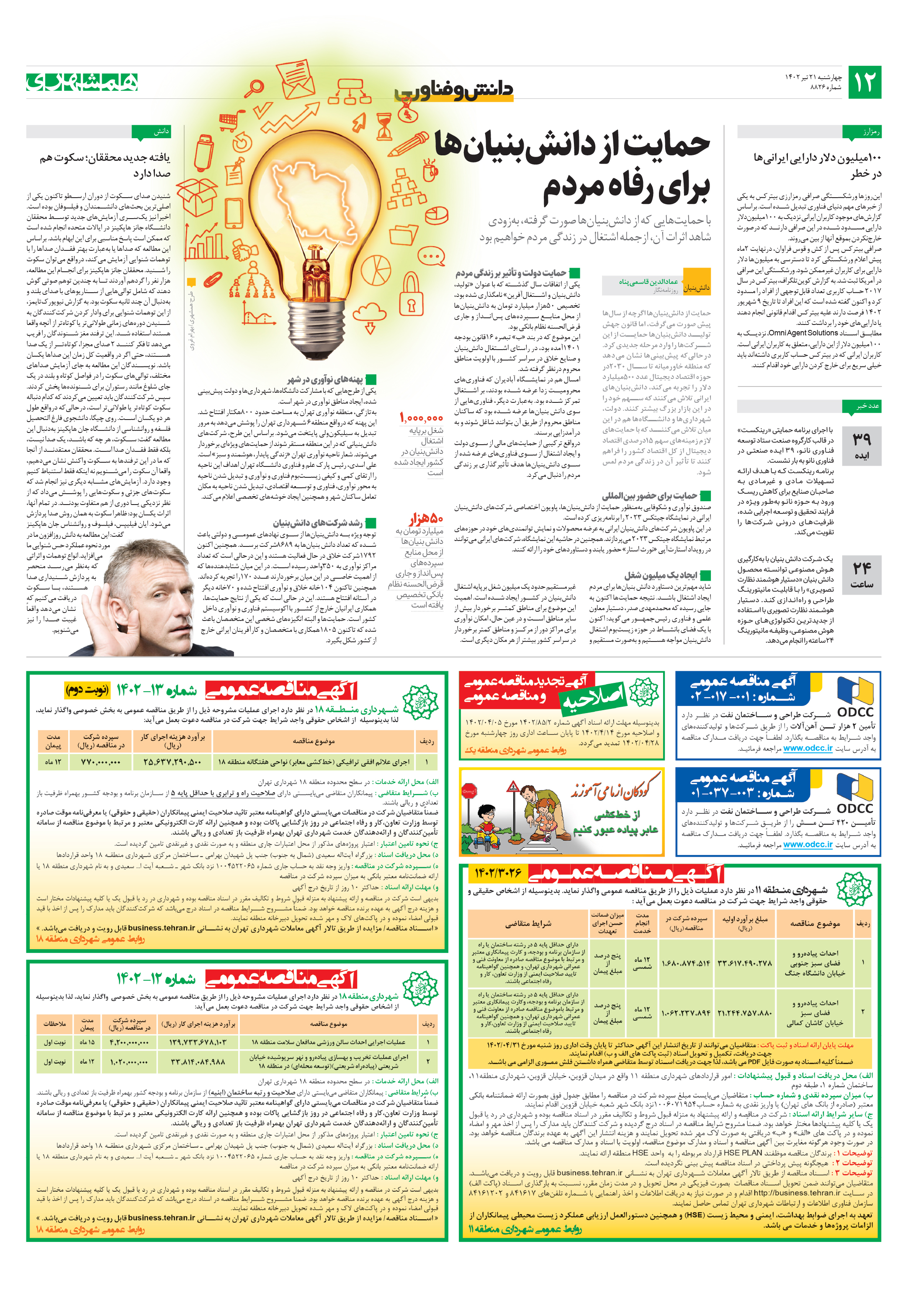 دانش‌وفناوری