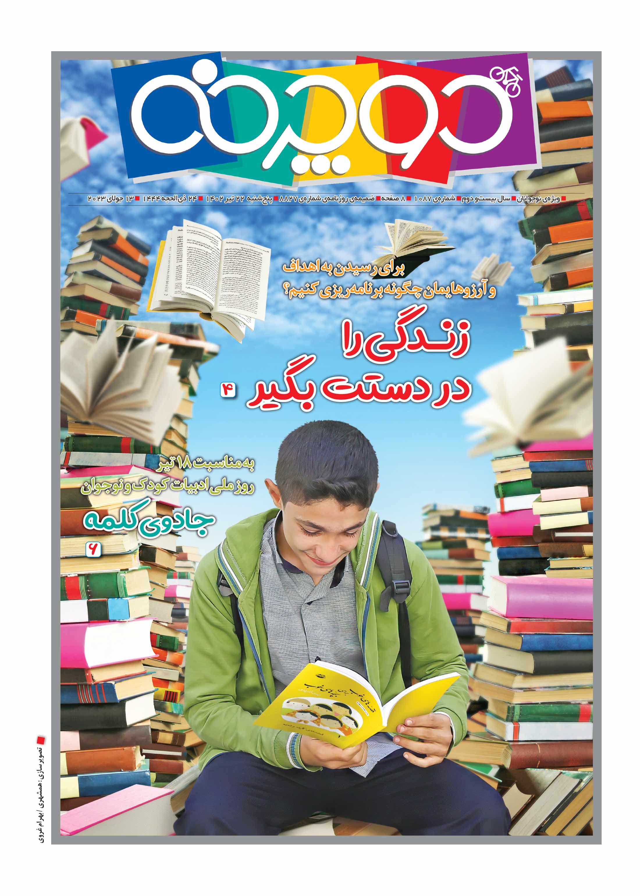 همشهری دوچرخه1