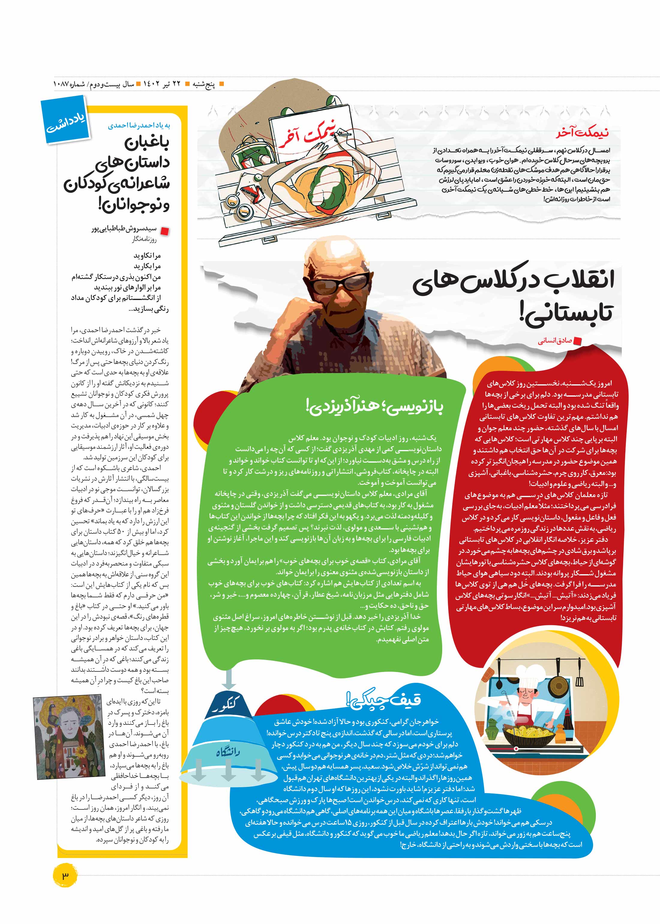 همشهری دوچرخه3