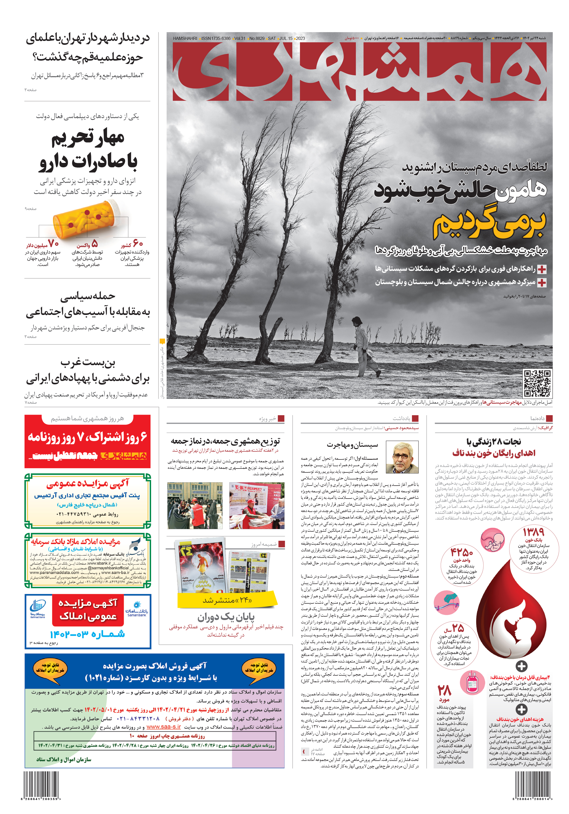 شنبه 24 تیر 1402