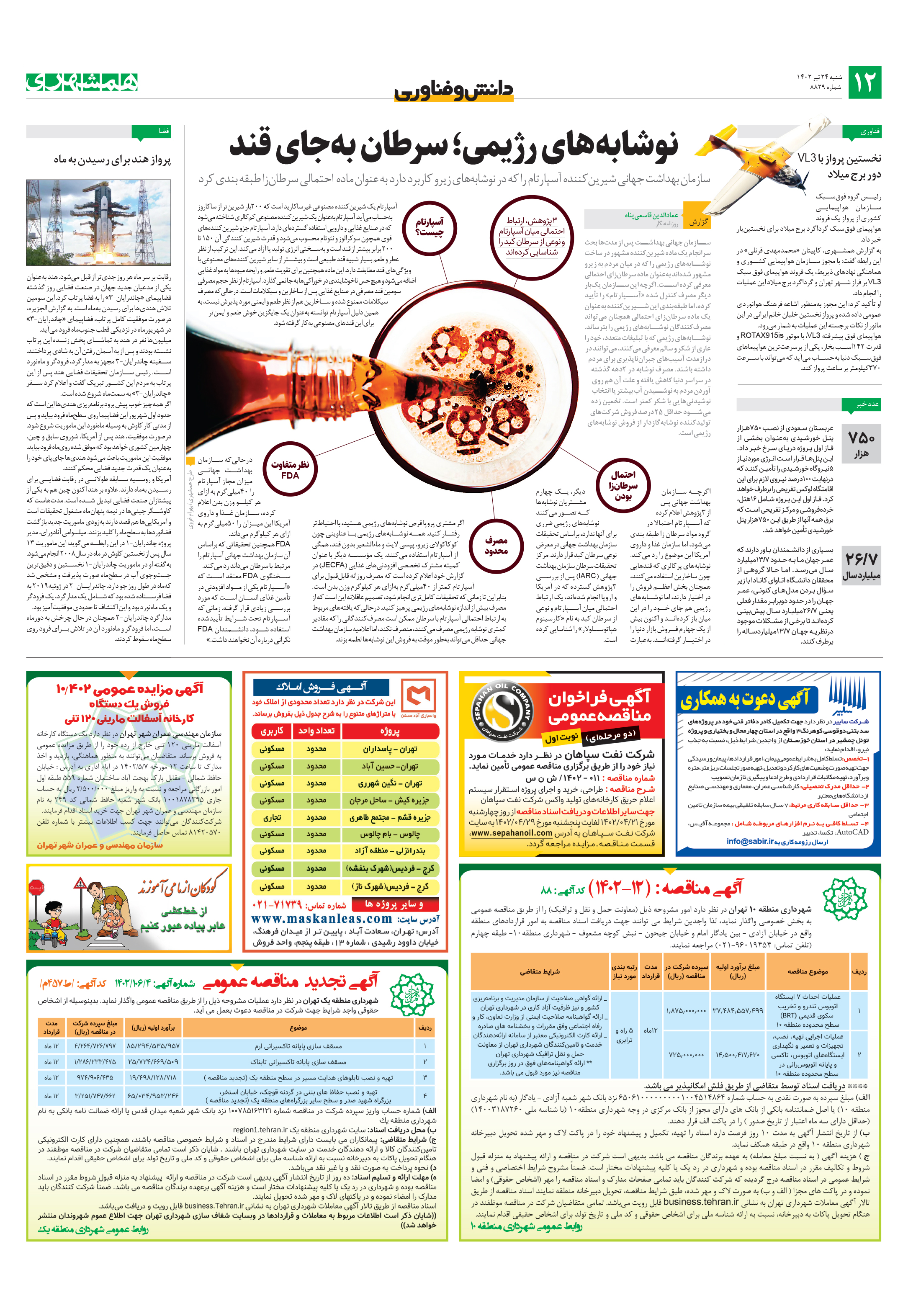 دانش‌وفناوری