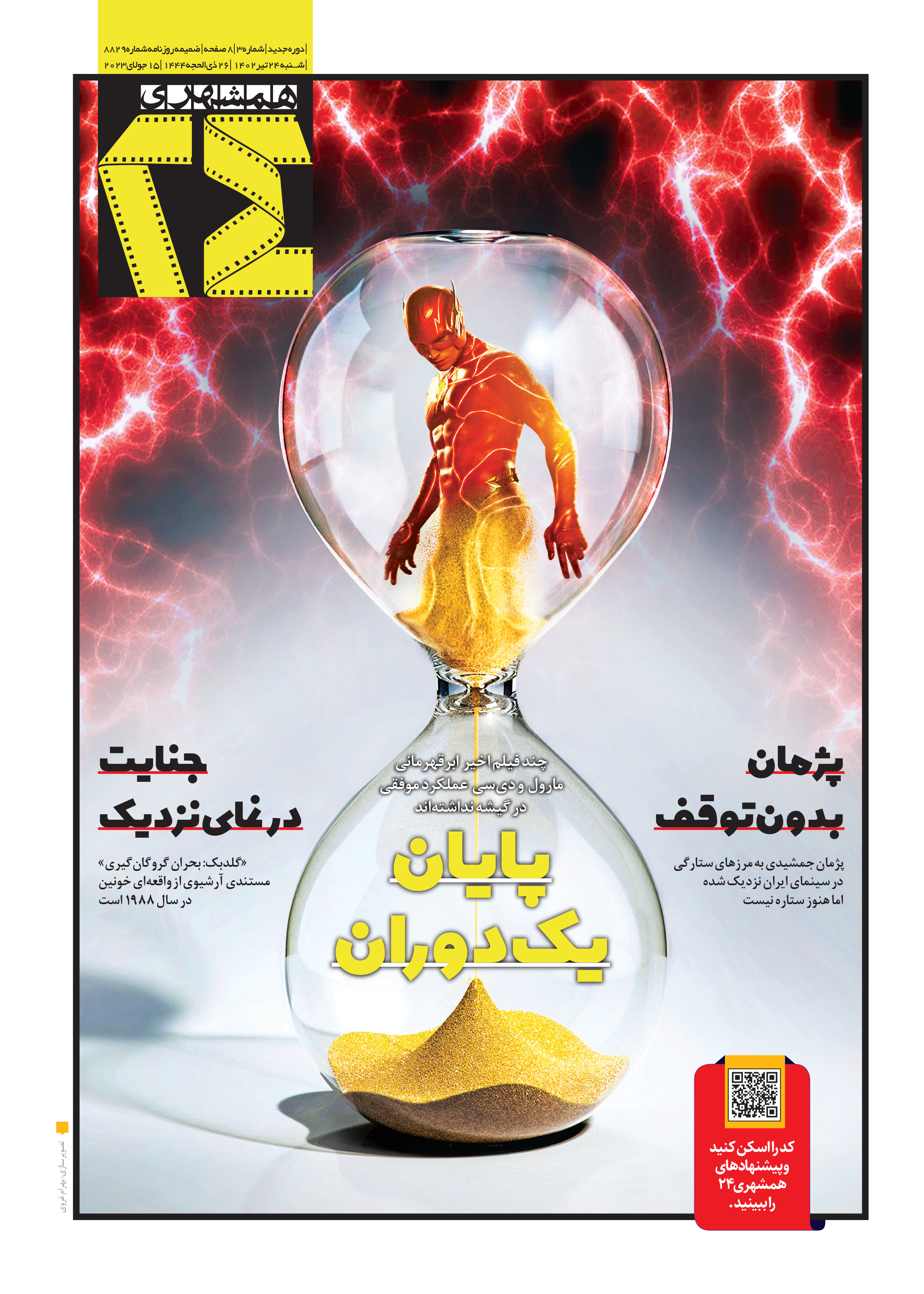 همشهری بیست و چهار1