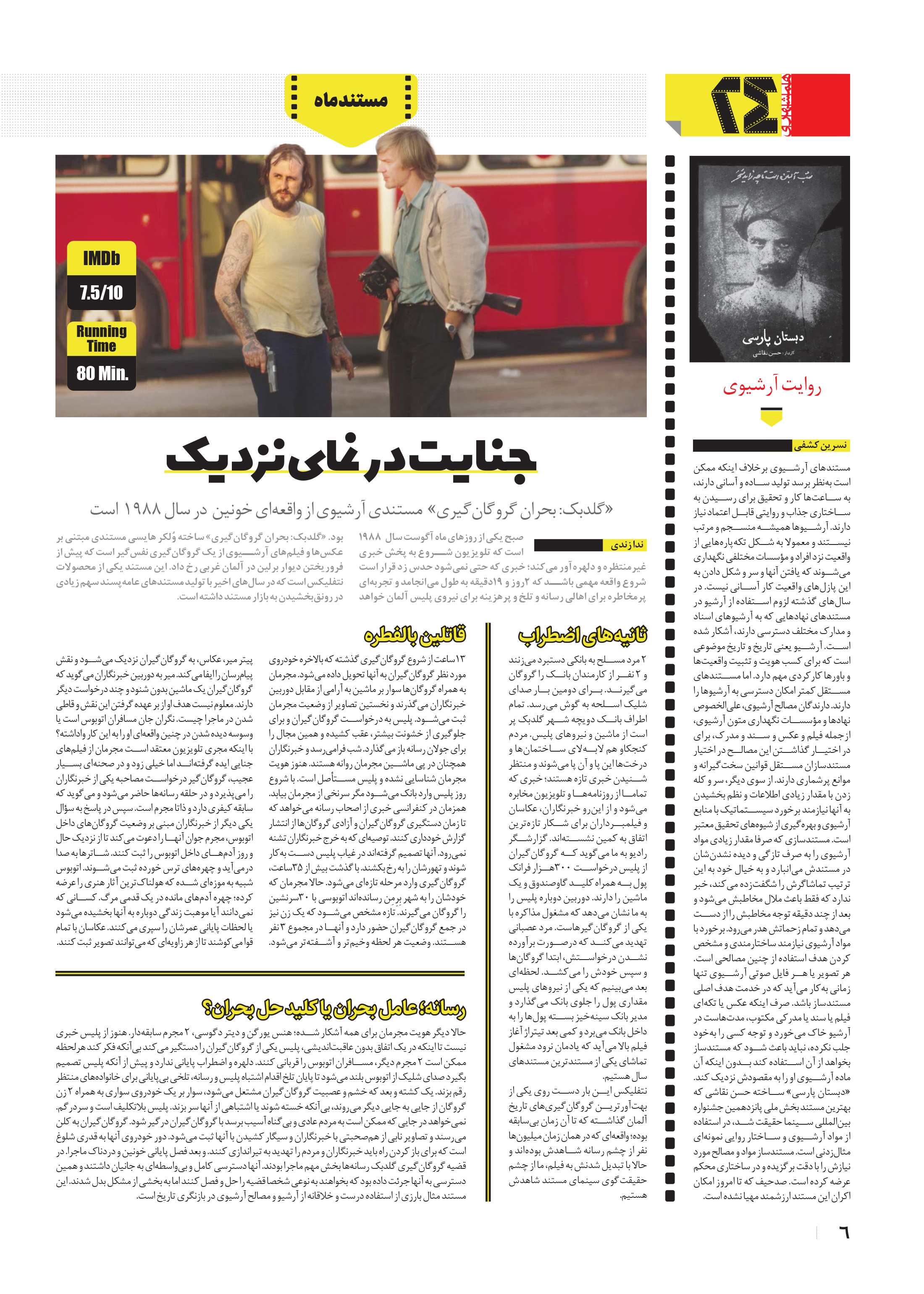 همشهری بیست و چهار6