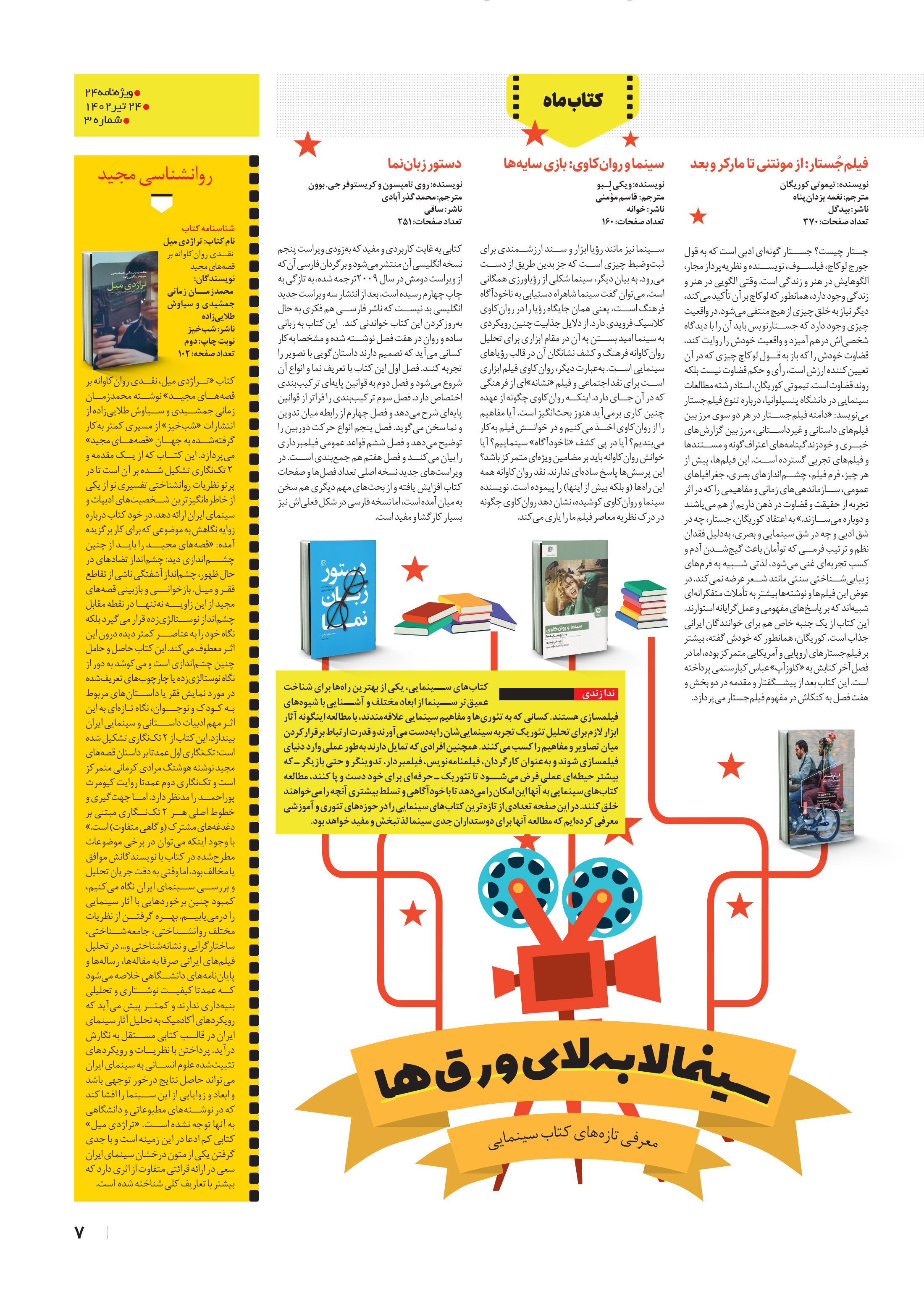 همشهری بیست و چهار7