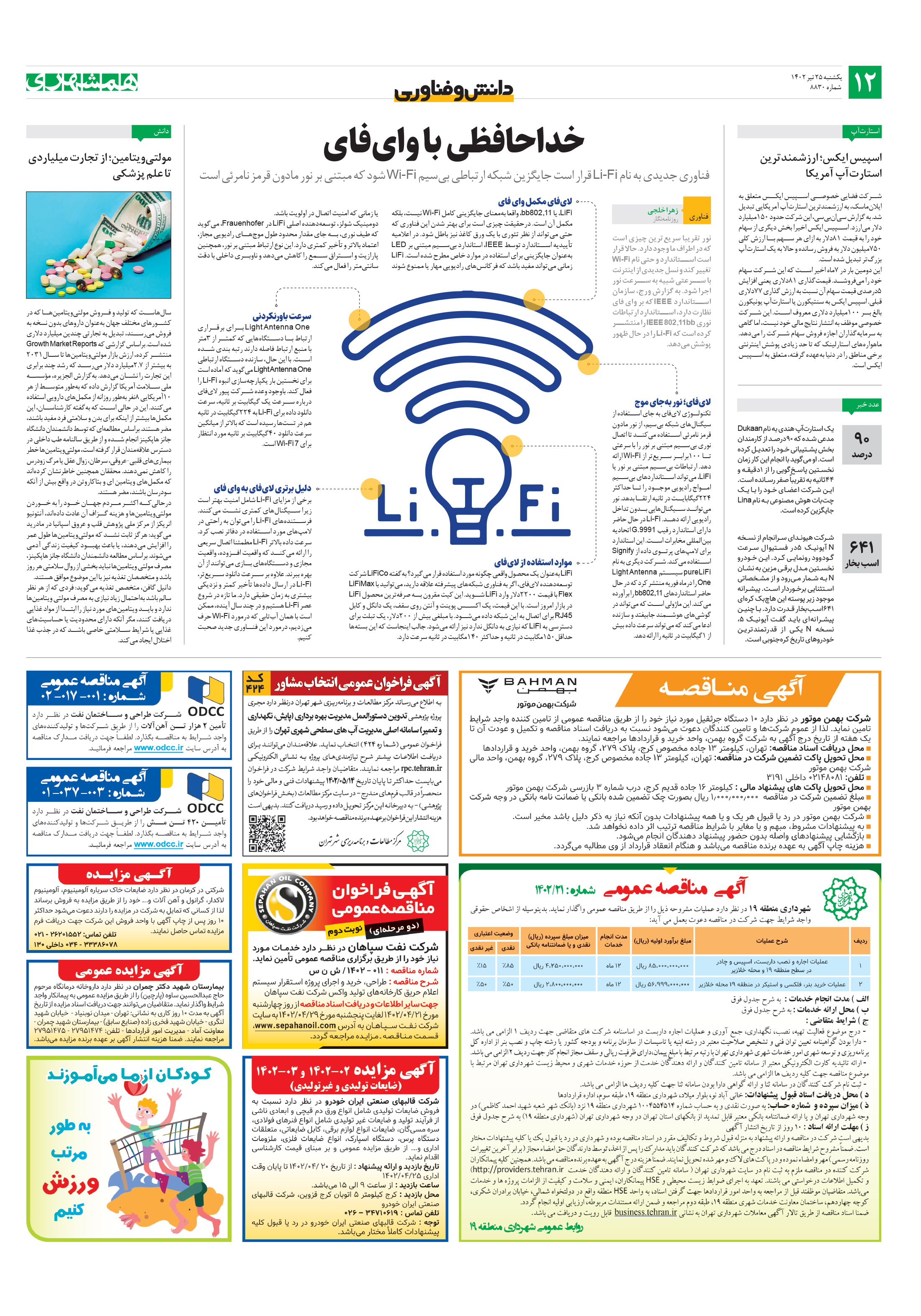 دانش‌وفناوری