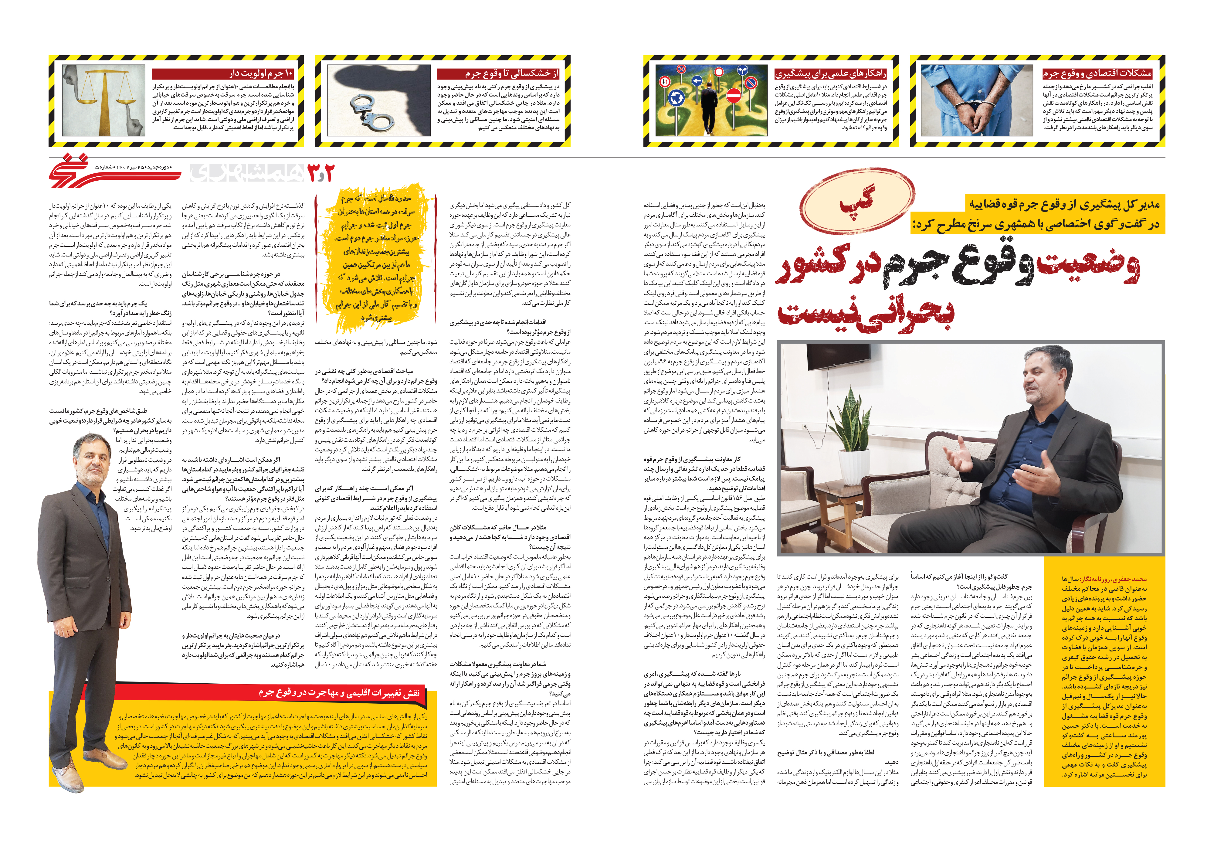 همشهری سرنخ 2-3