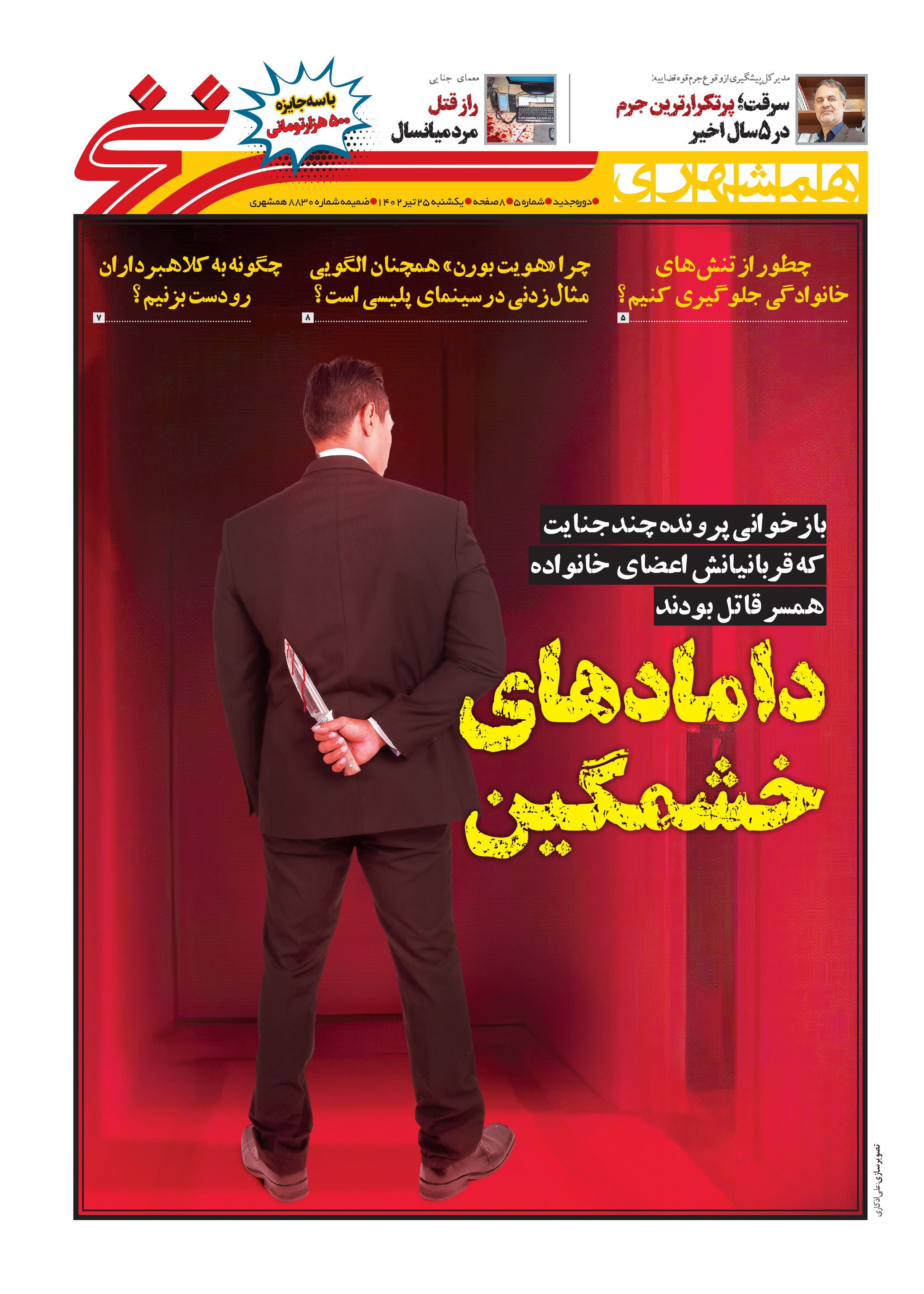 همشهری سرنخ1