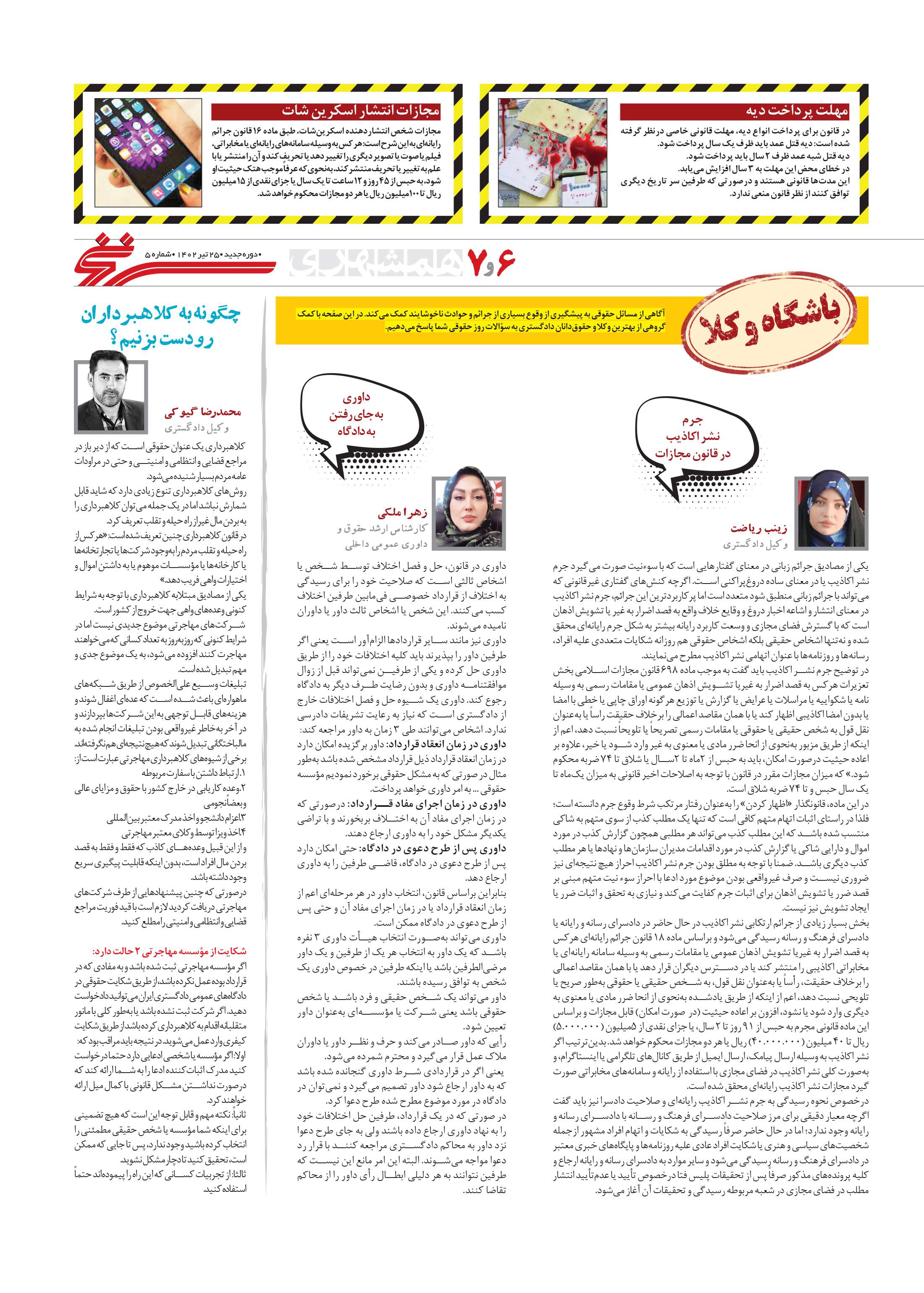 همشهری سرنخ 7