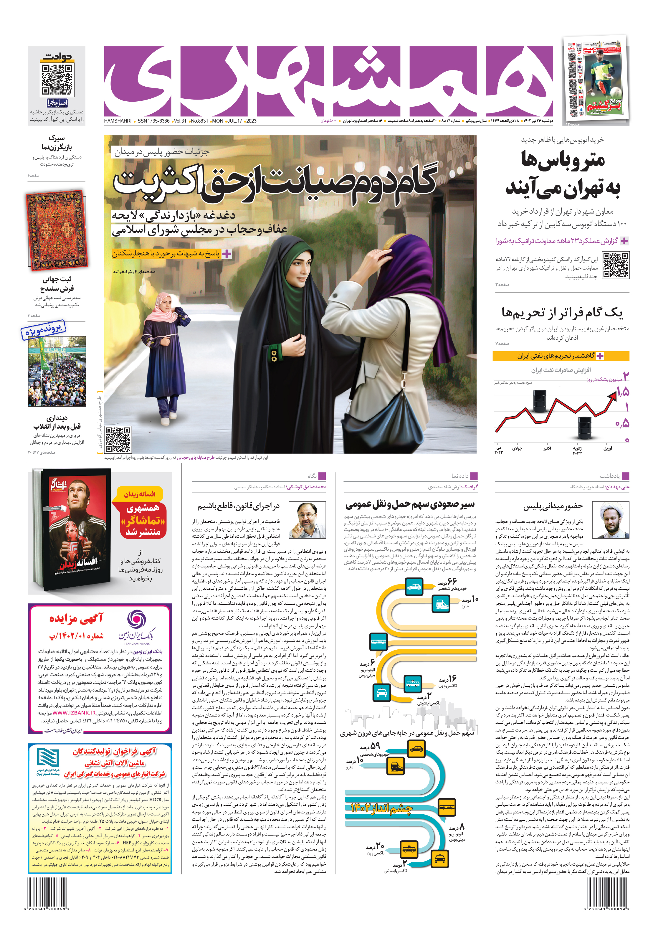 دوشنبه 26 تیر 1402