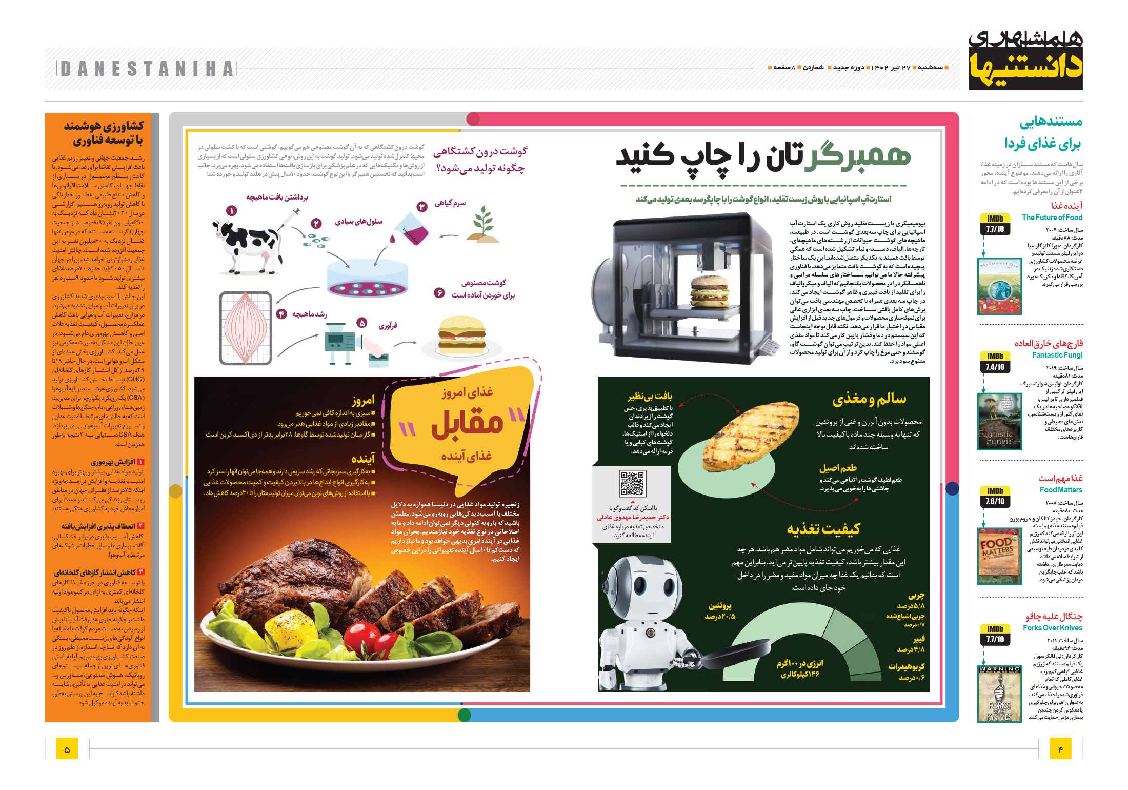 دانستنی ها4-5