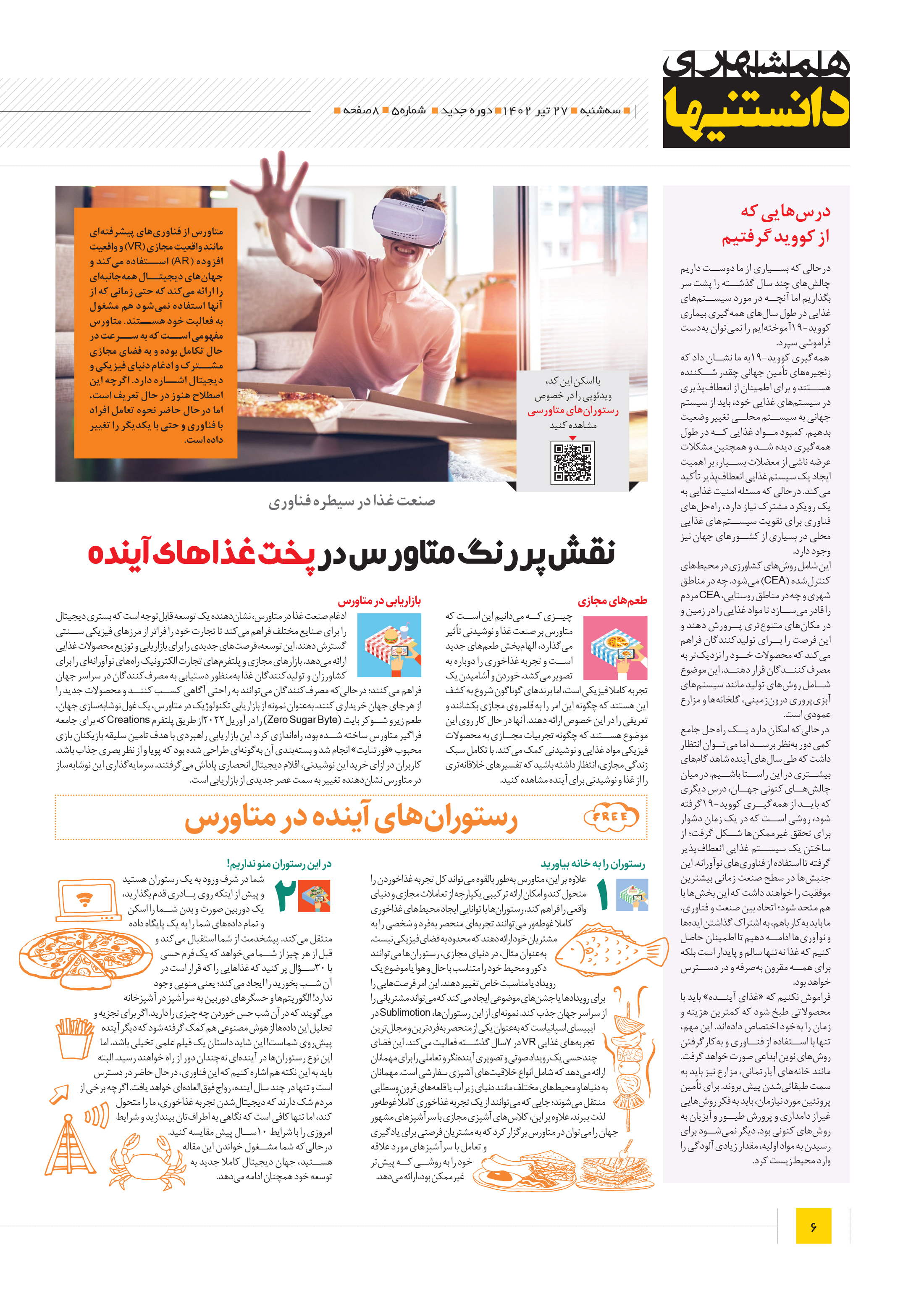 دانستنی ها6