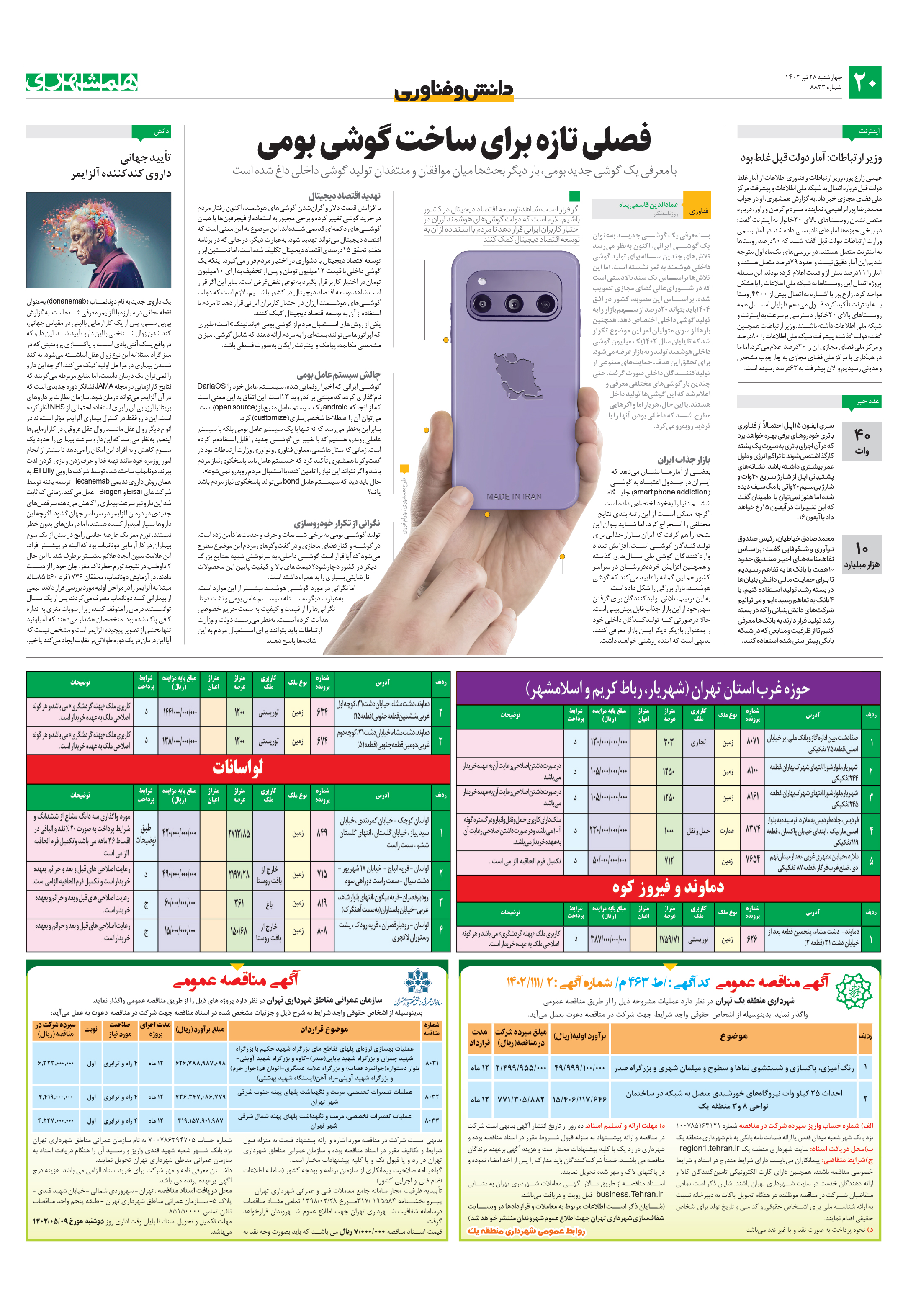 دانش‌وفناوری