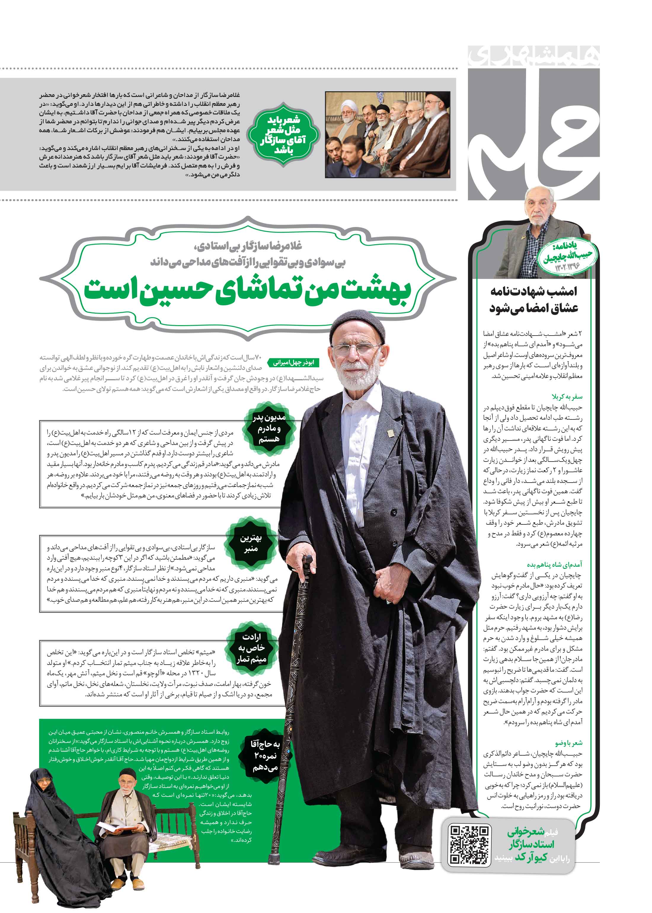 همشهری محله6