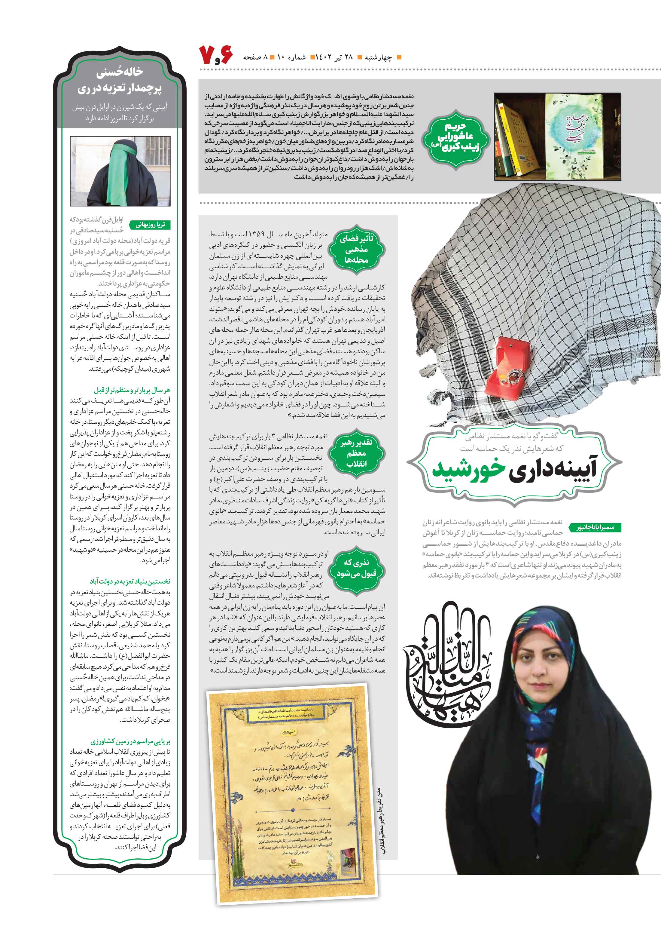 همشهری محله7