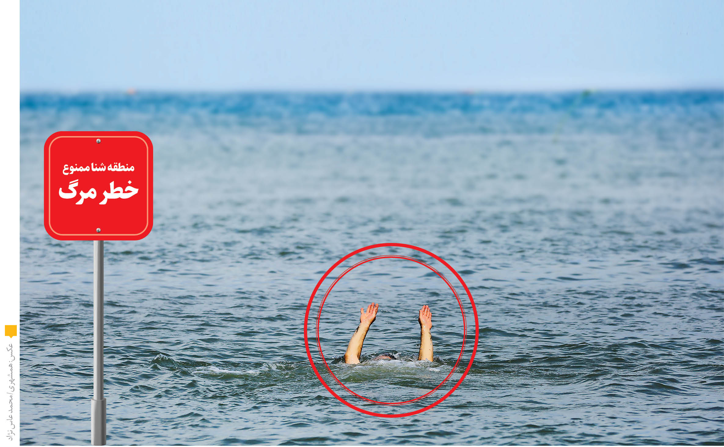 بحران غرق‌شدگی در سدها