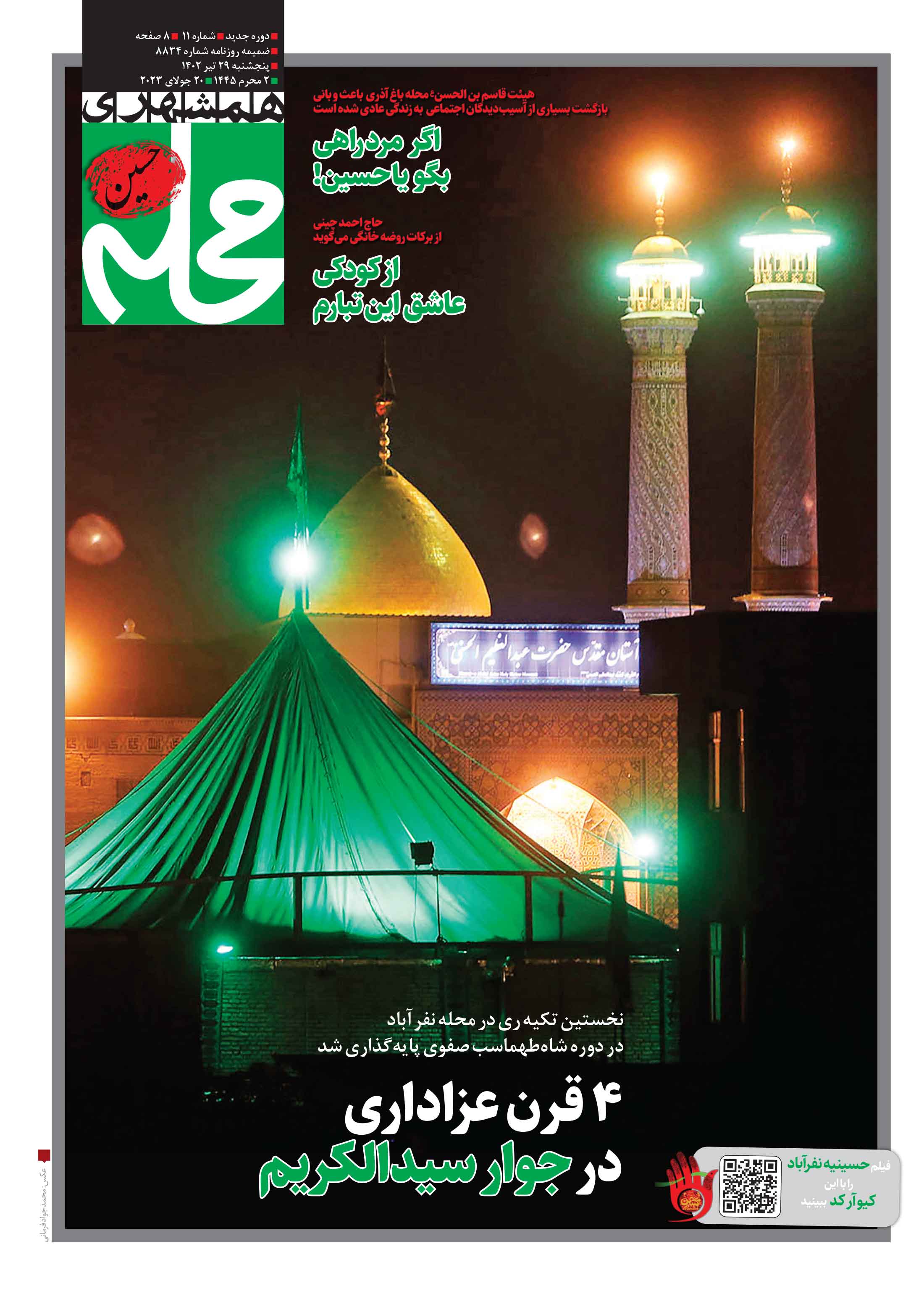 همشهری محله1