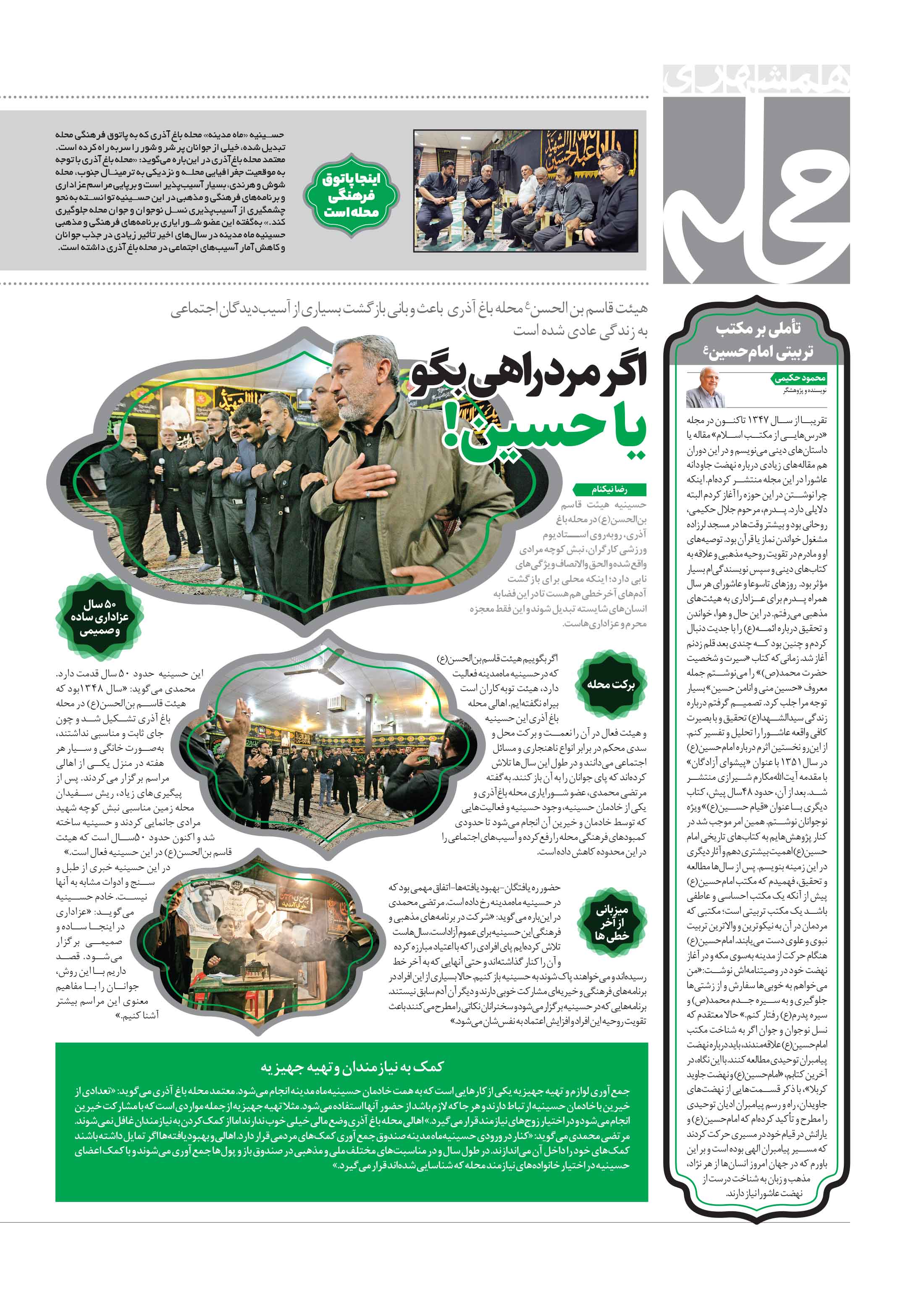 همشهری محله2