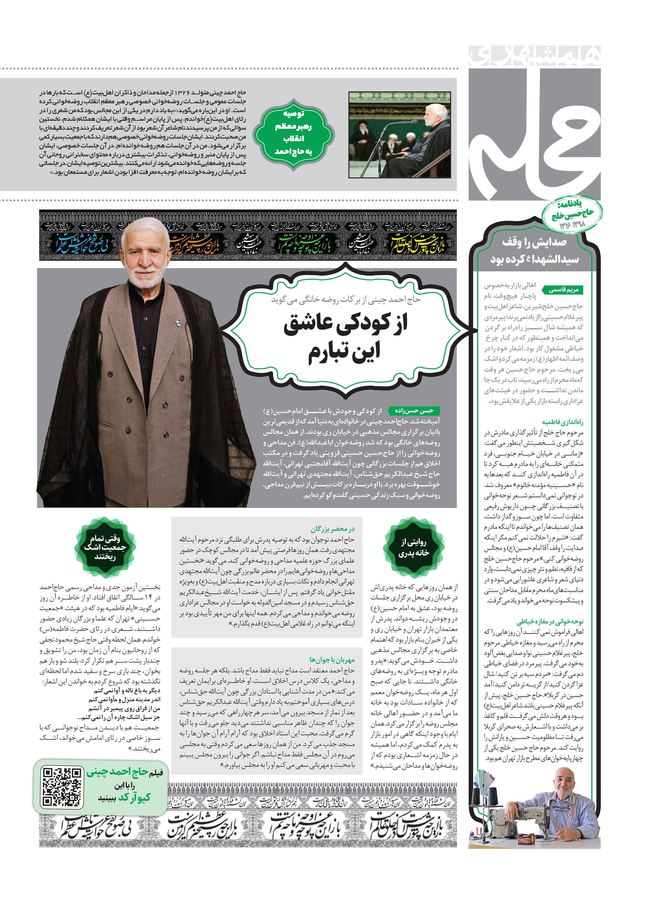 همشهری محله6