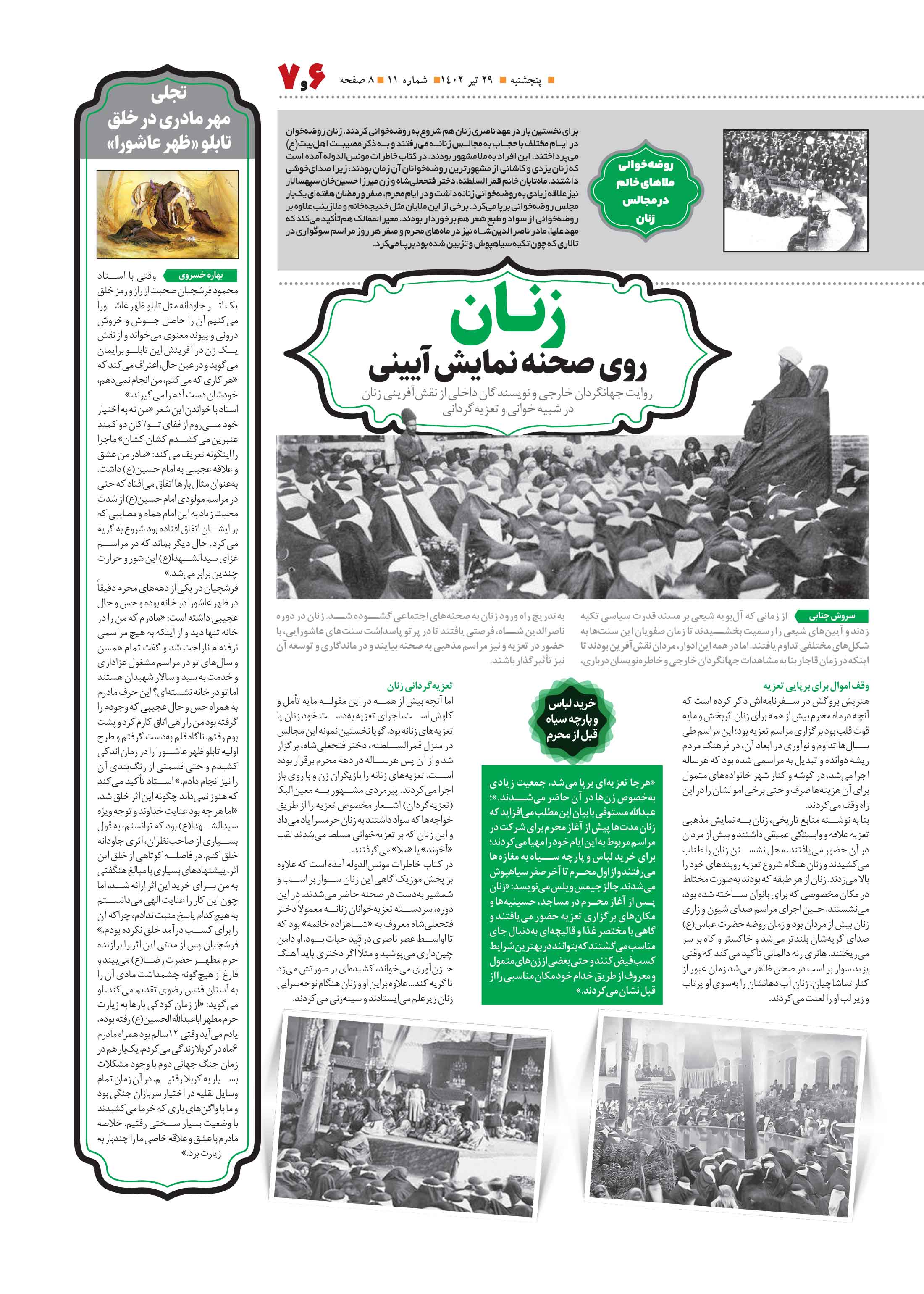 همشهری محله7