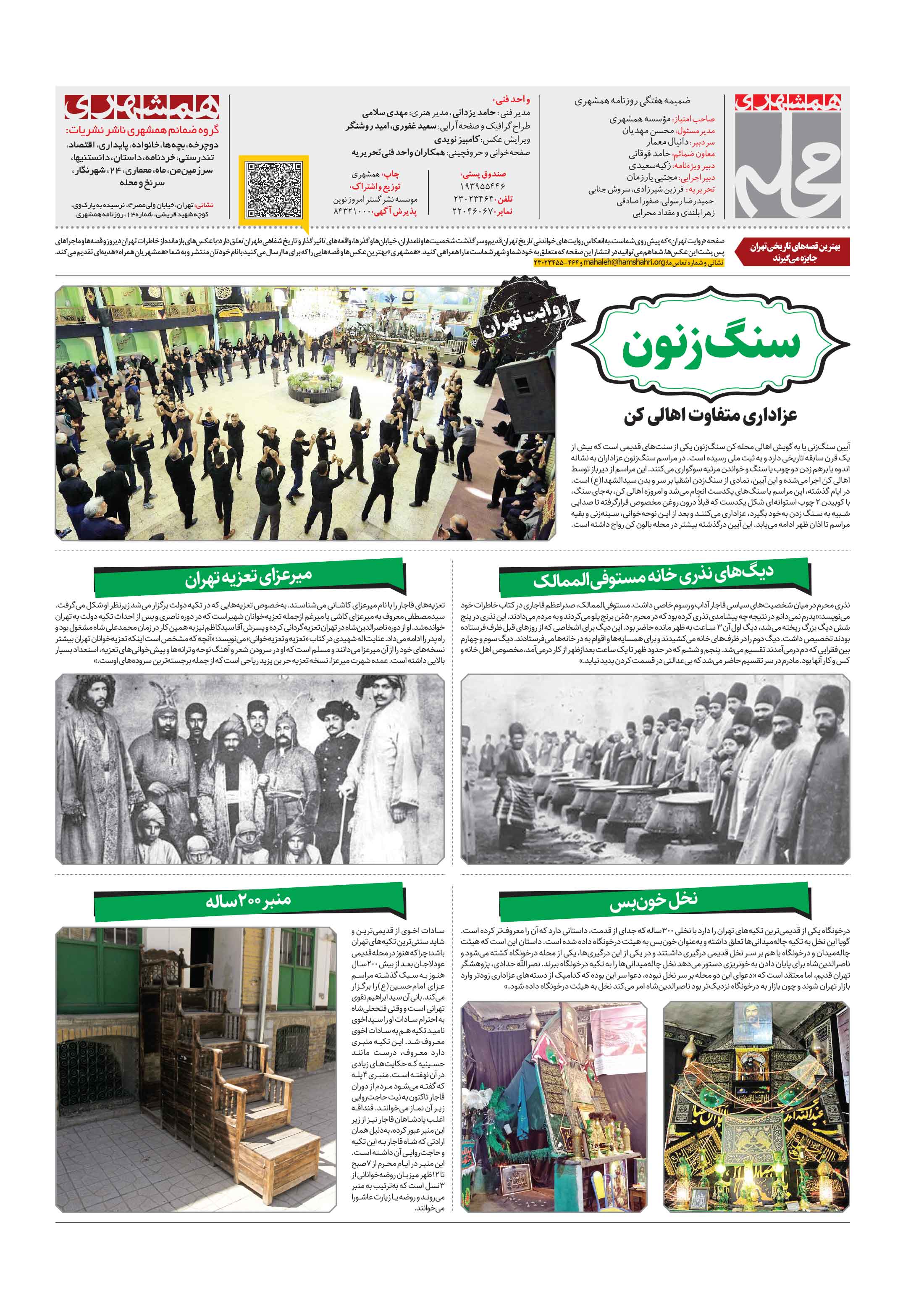 همشهری محله8