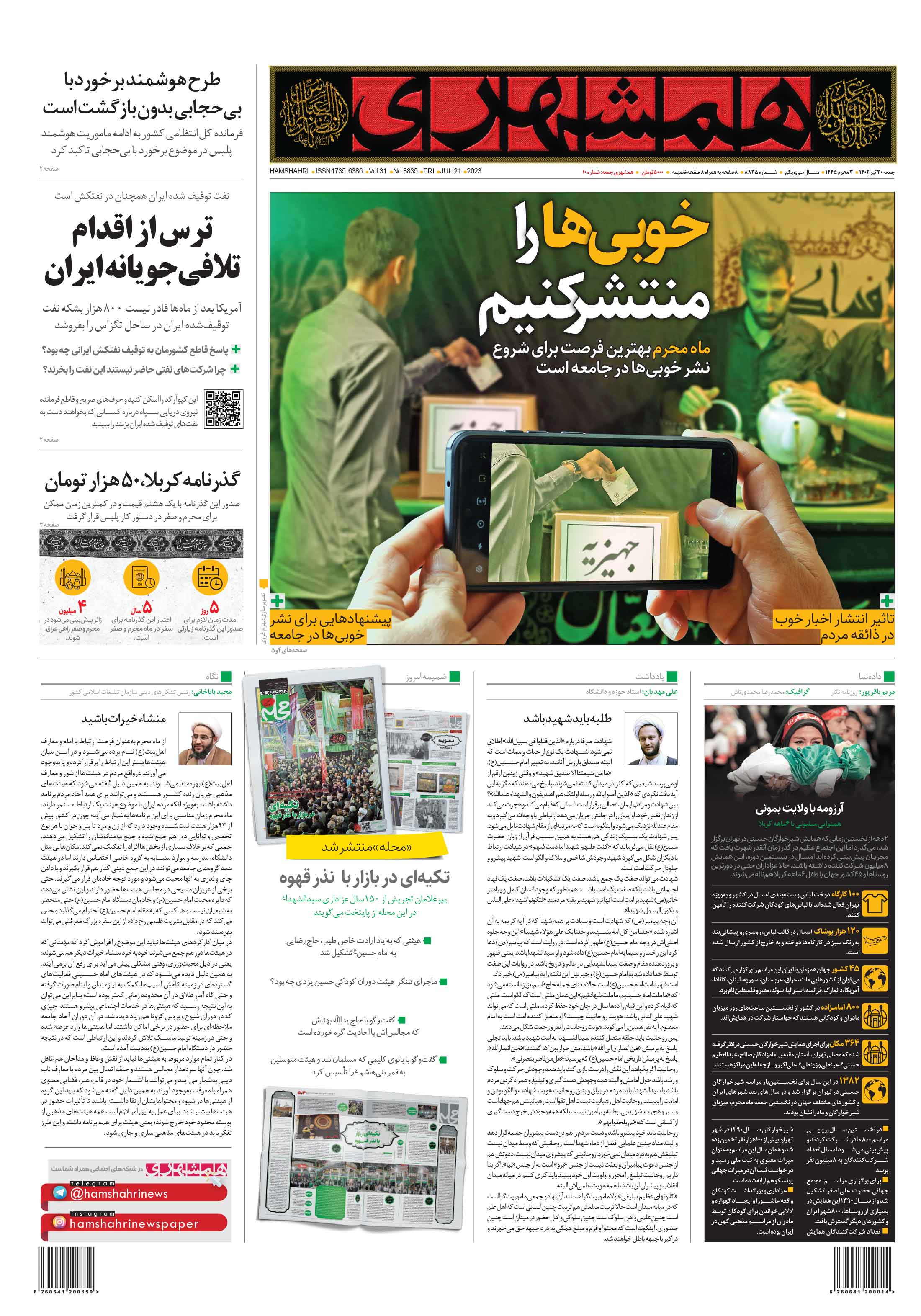 جمعه 30تیر 1402