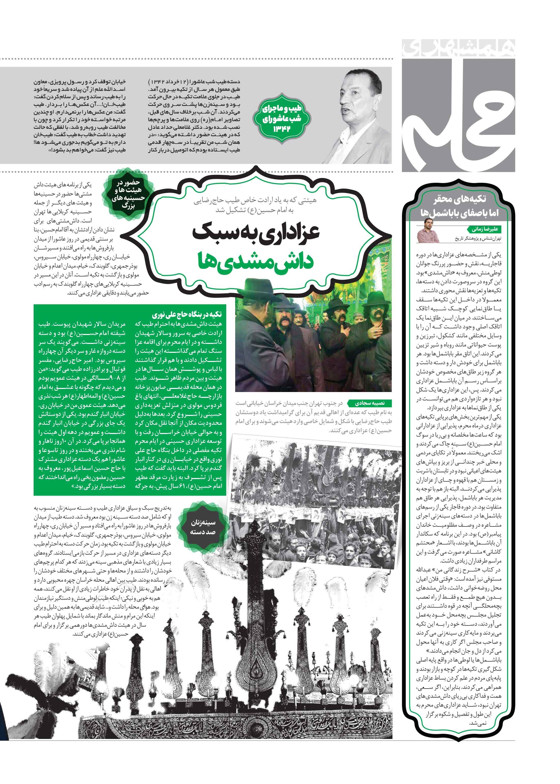 همشهری محله2