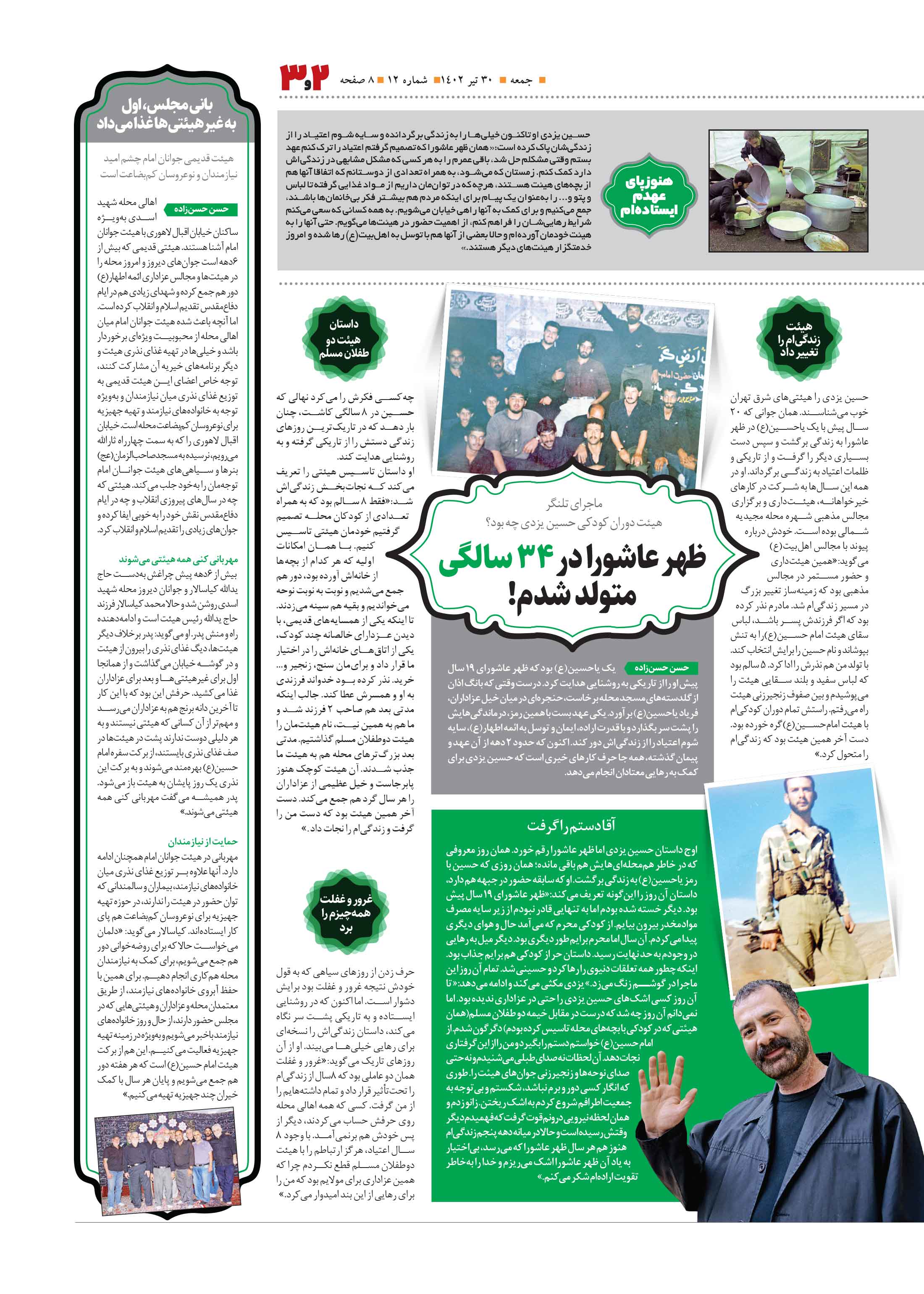 همشهری محله3