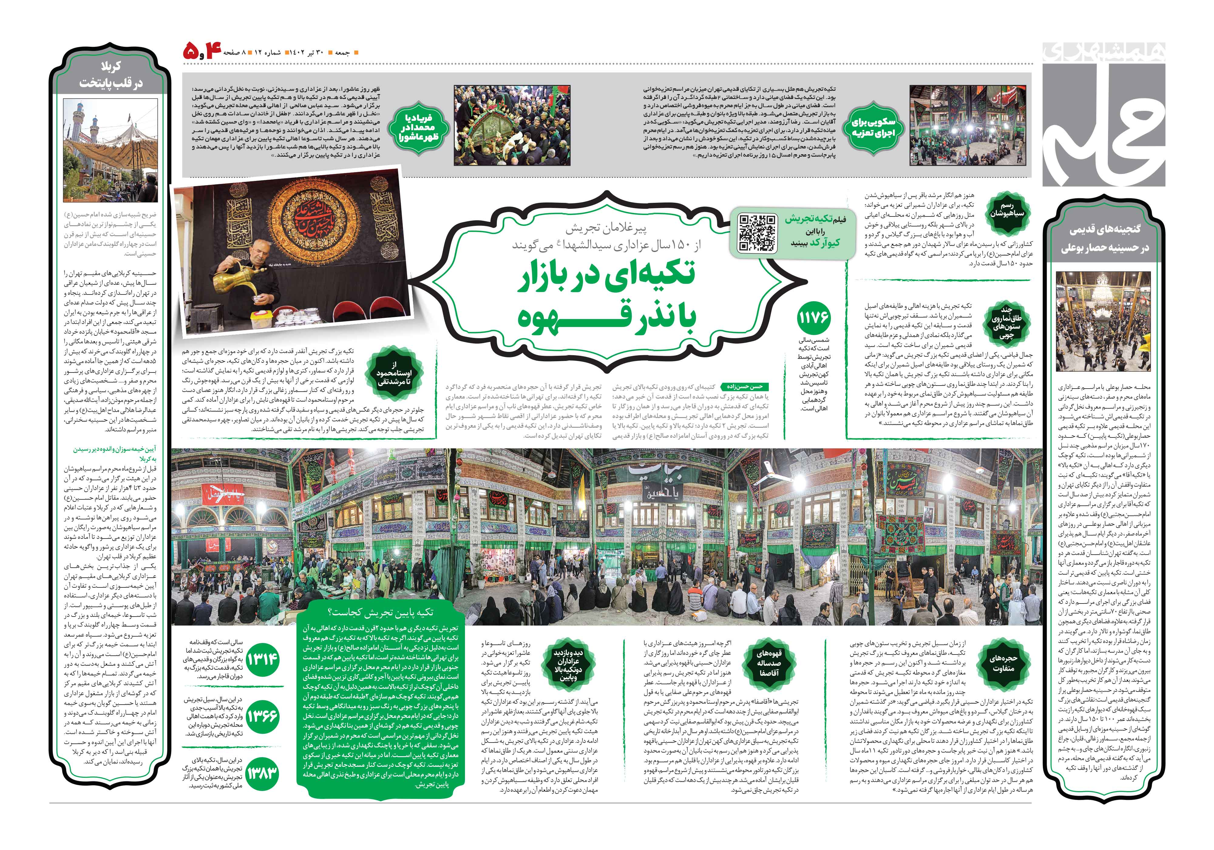 همشهری محله4-5