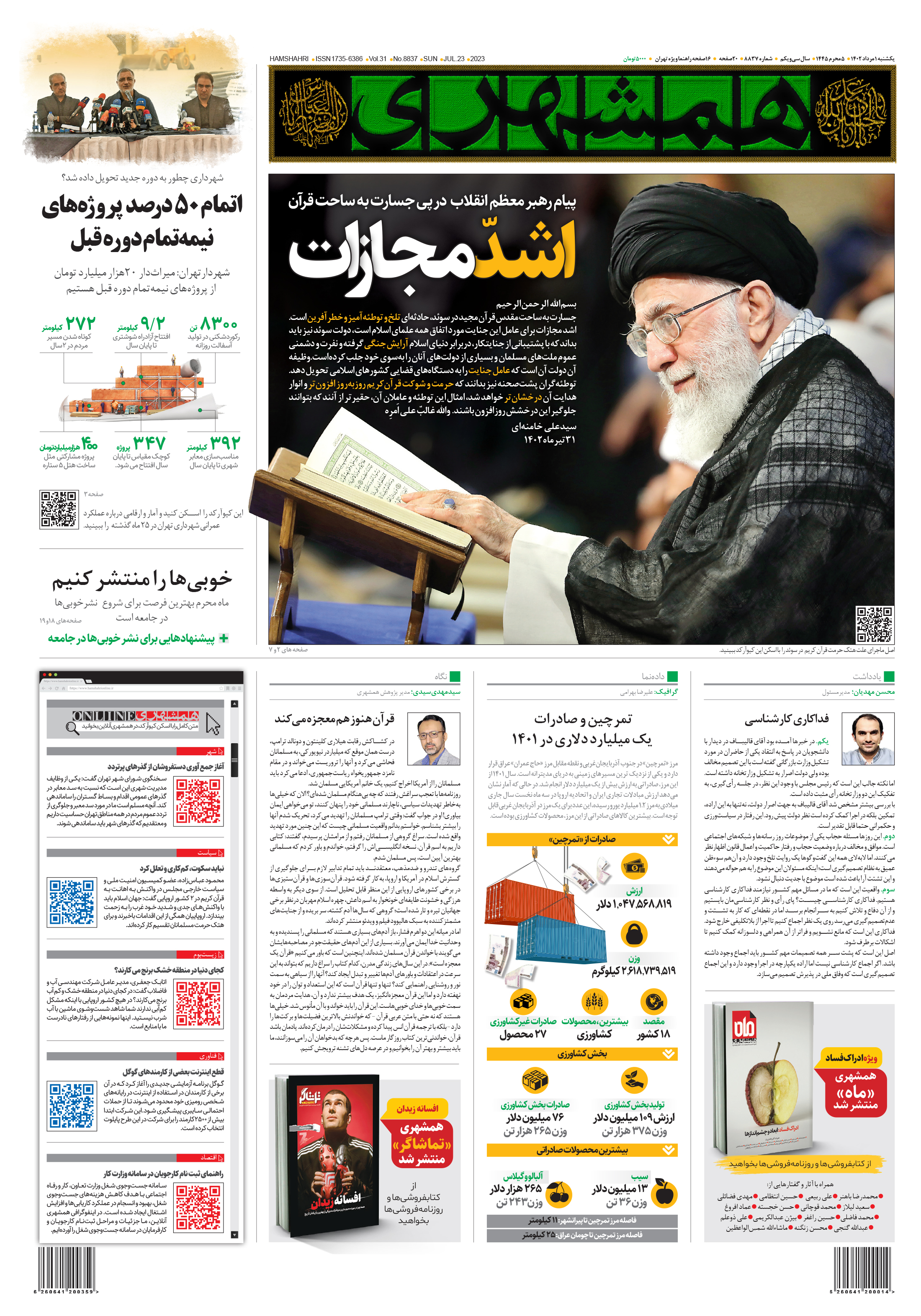 یکشنبه 1 مرداد 1402