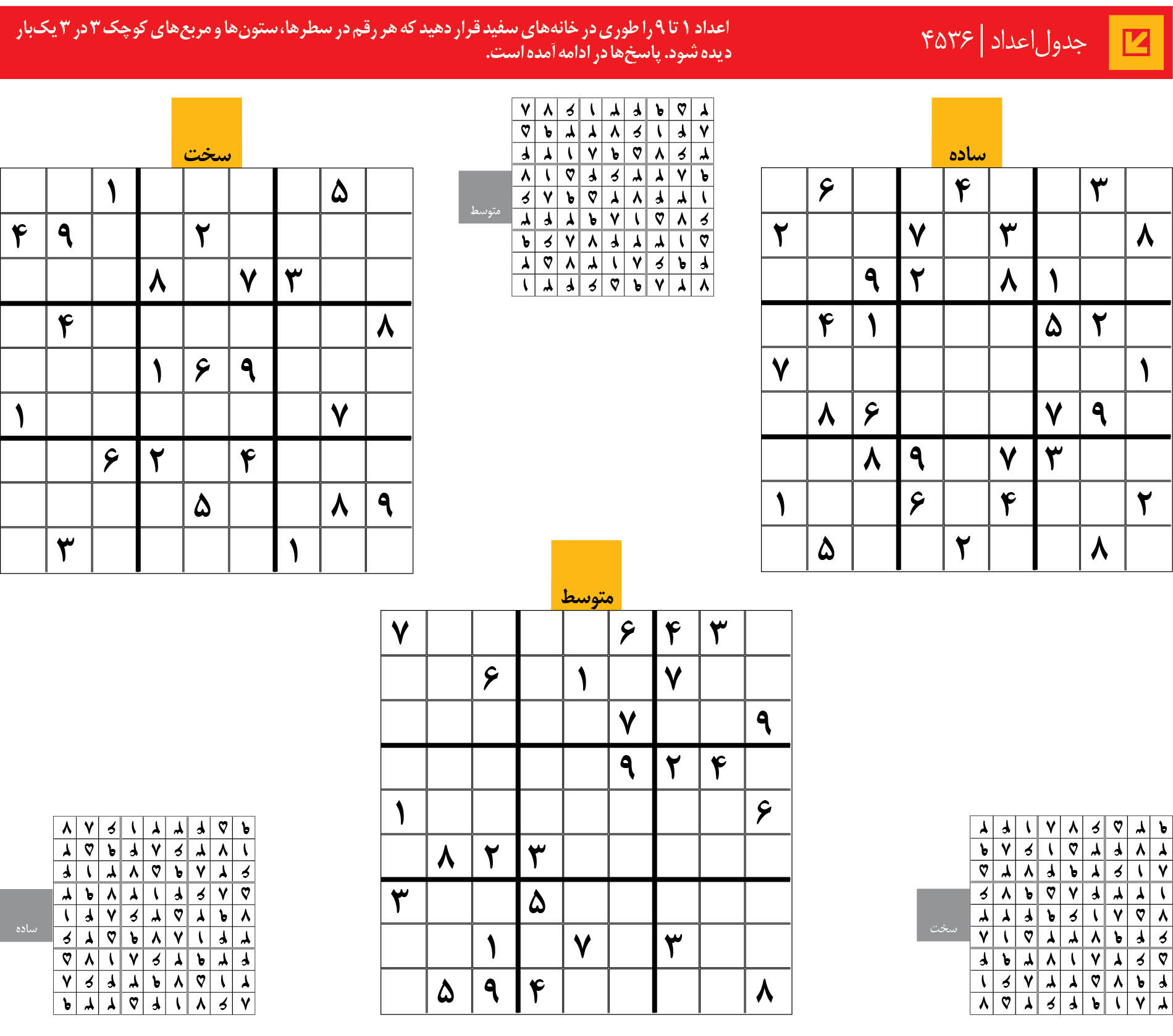 جدول‌اعداد | 4536