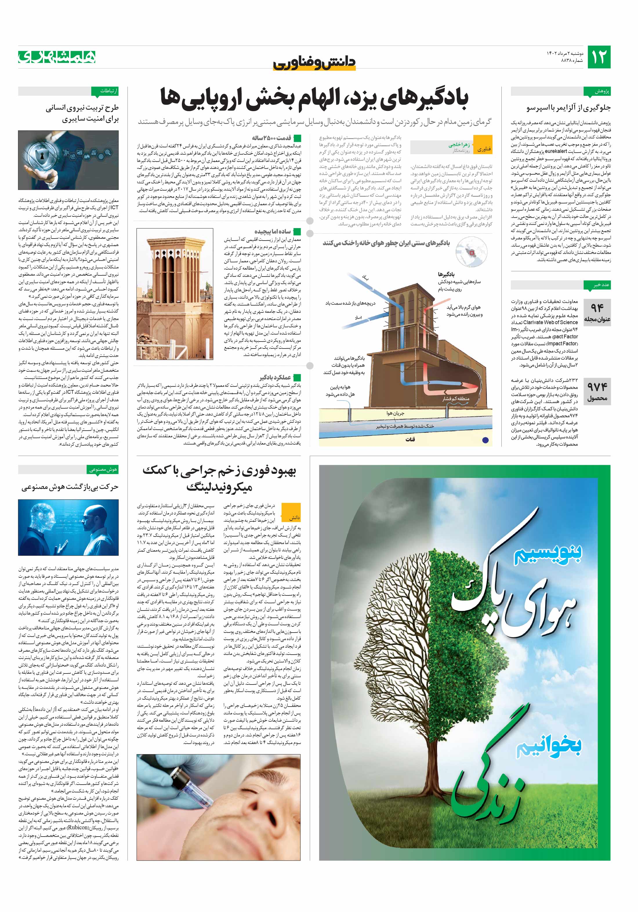 دانش‌وفناوری
