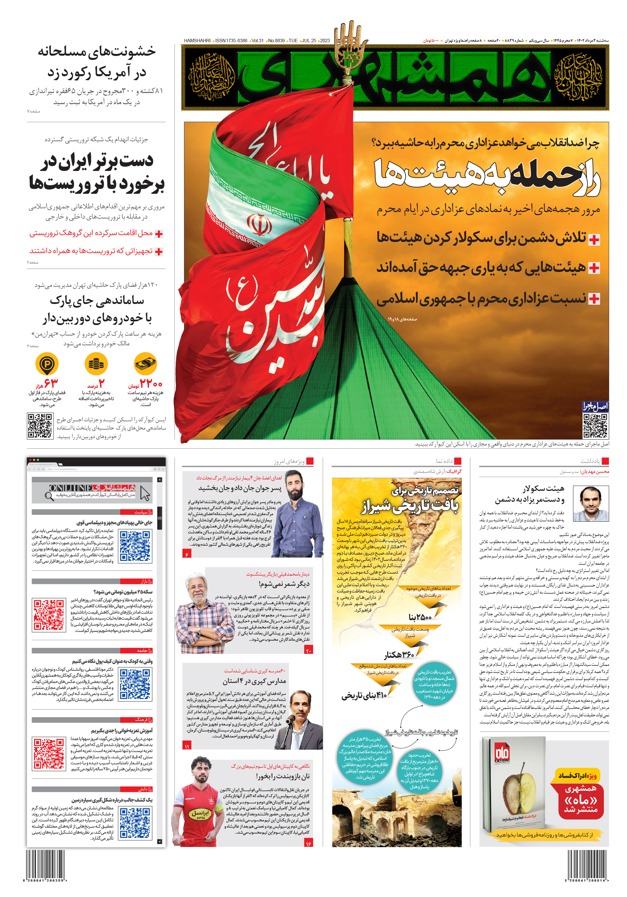 سه‌شنبه 3 مرداد 1402