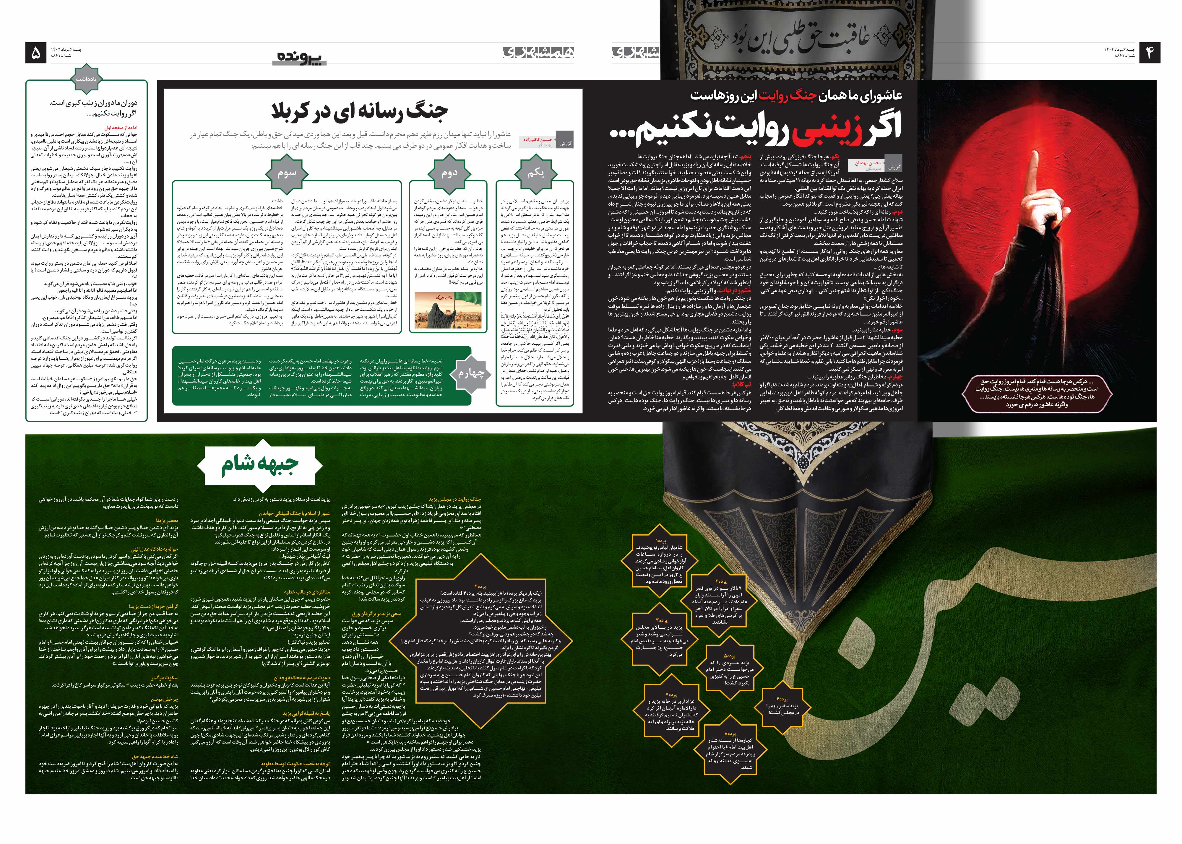پرونده ویژه 3-4